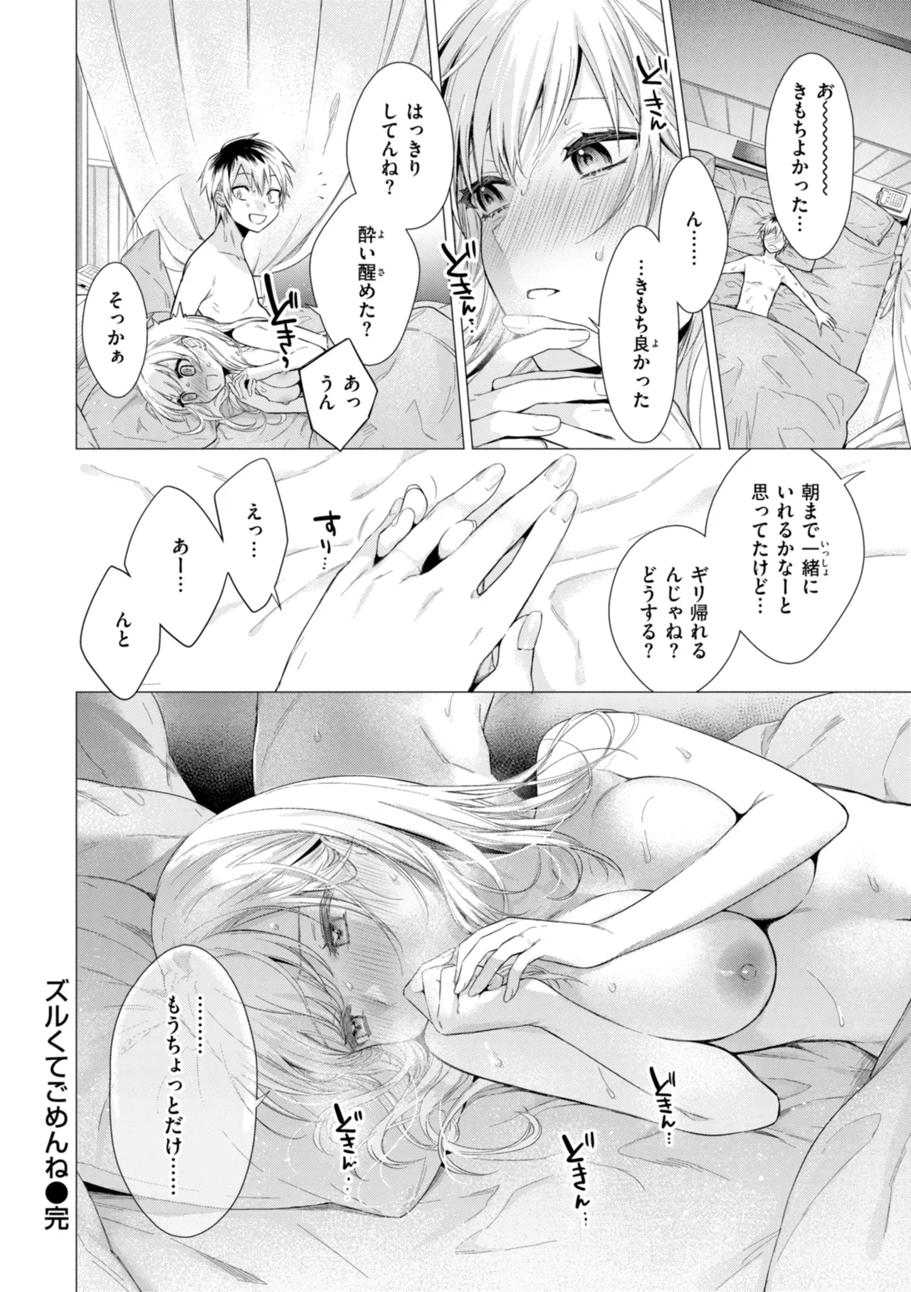 Numaru Onna - Page 102