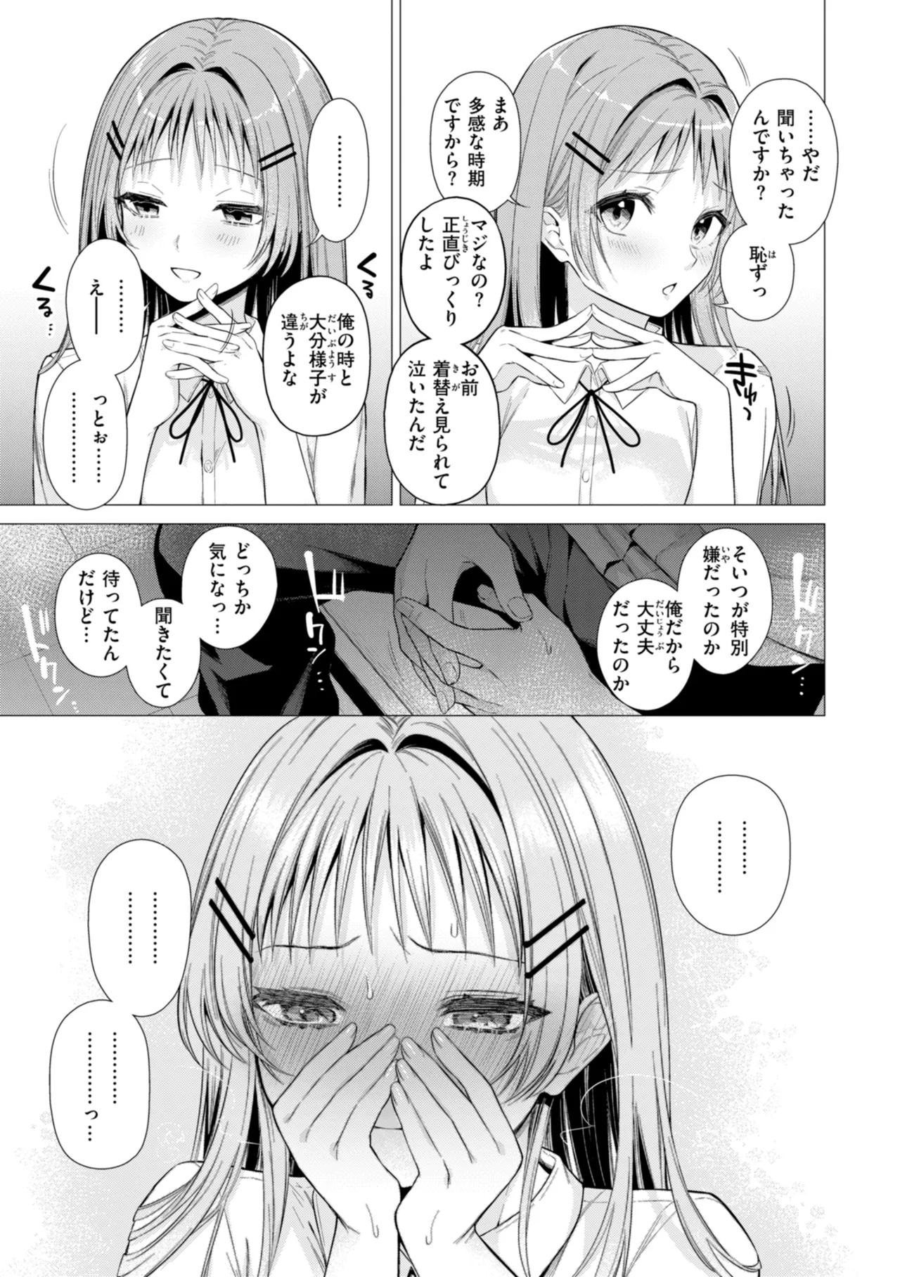 Numaru Onna page 113 - squirting kissing hentai manga - read online free