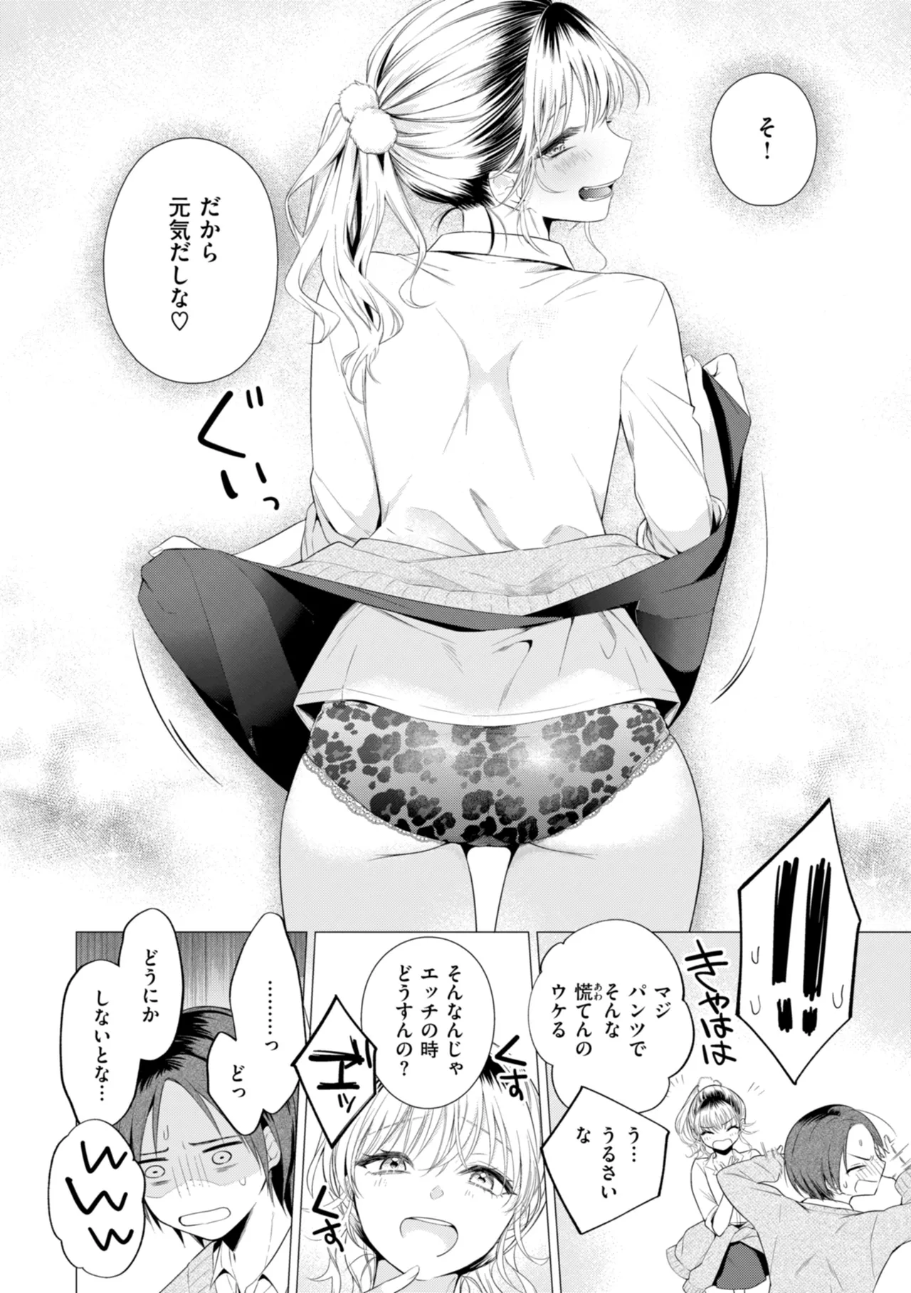 Numaru Onna page 132 - squirting kissing hentai manga - read online free