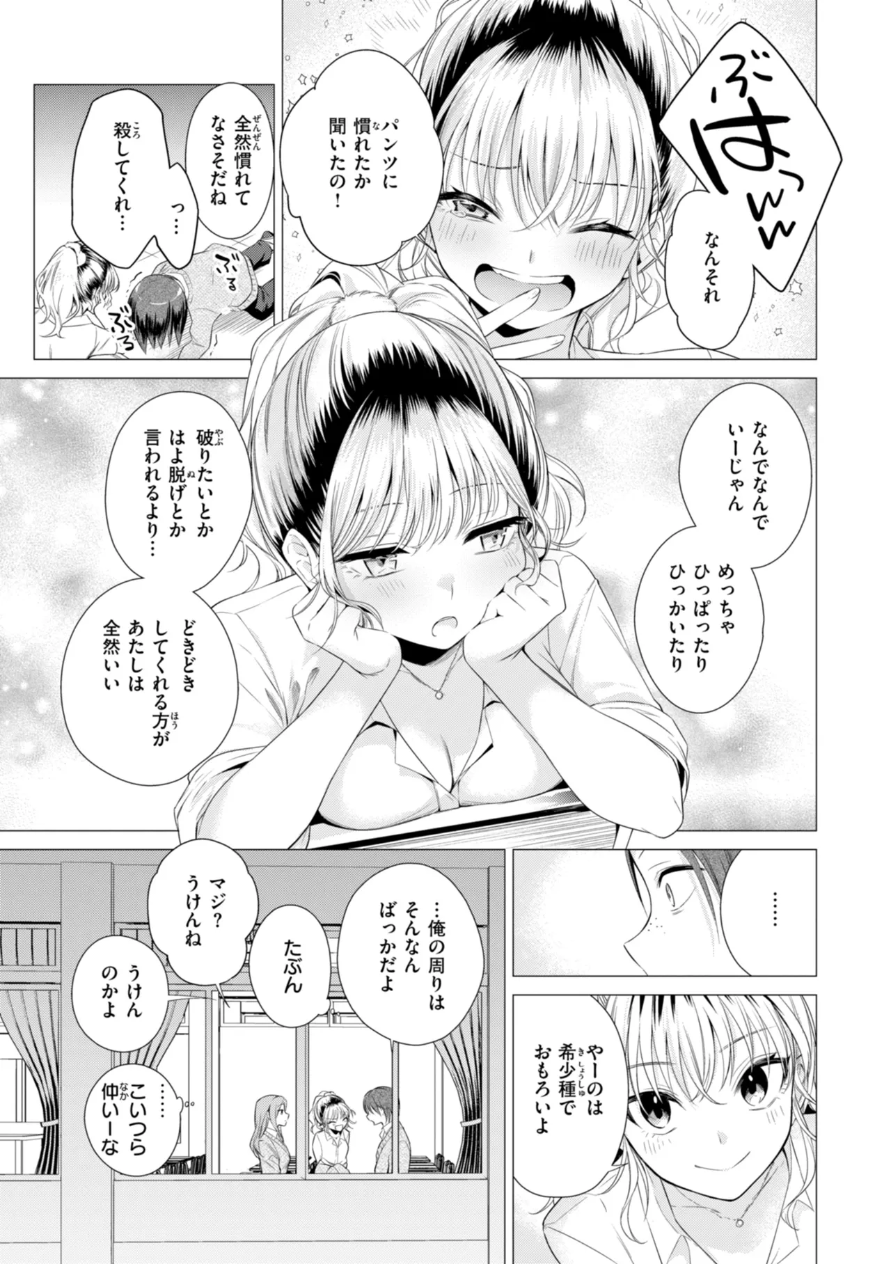 Numaru Onna - Page 135
