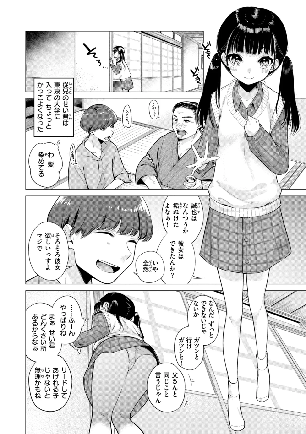 Numaru Onna - Page 156