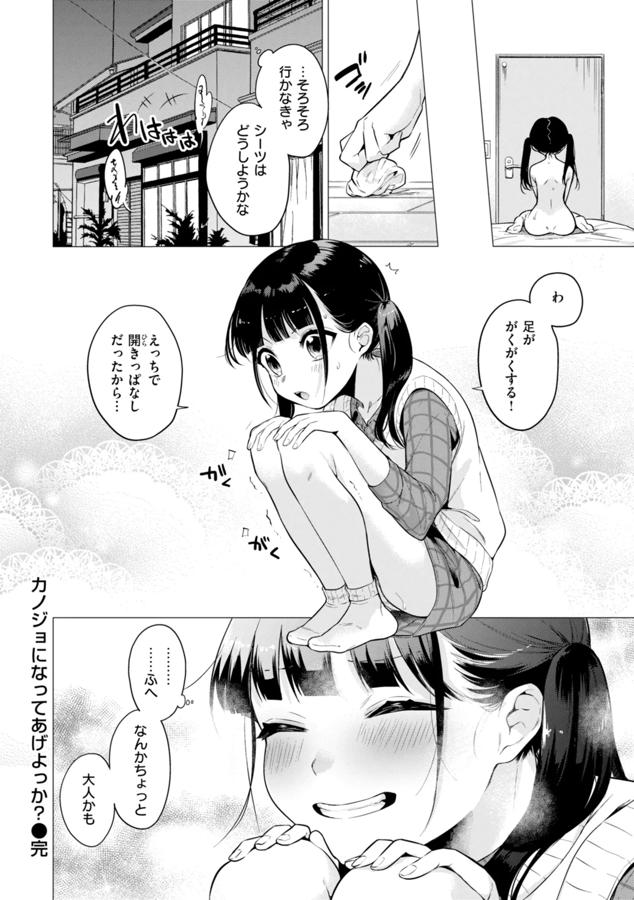 Numaru Onna - Page 174