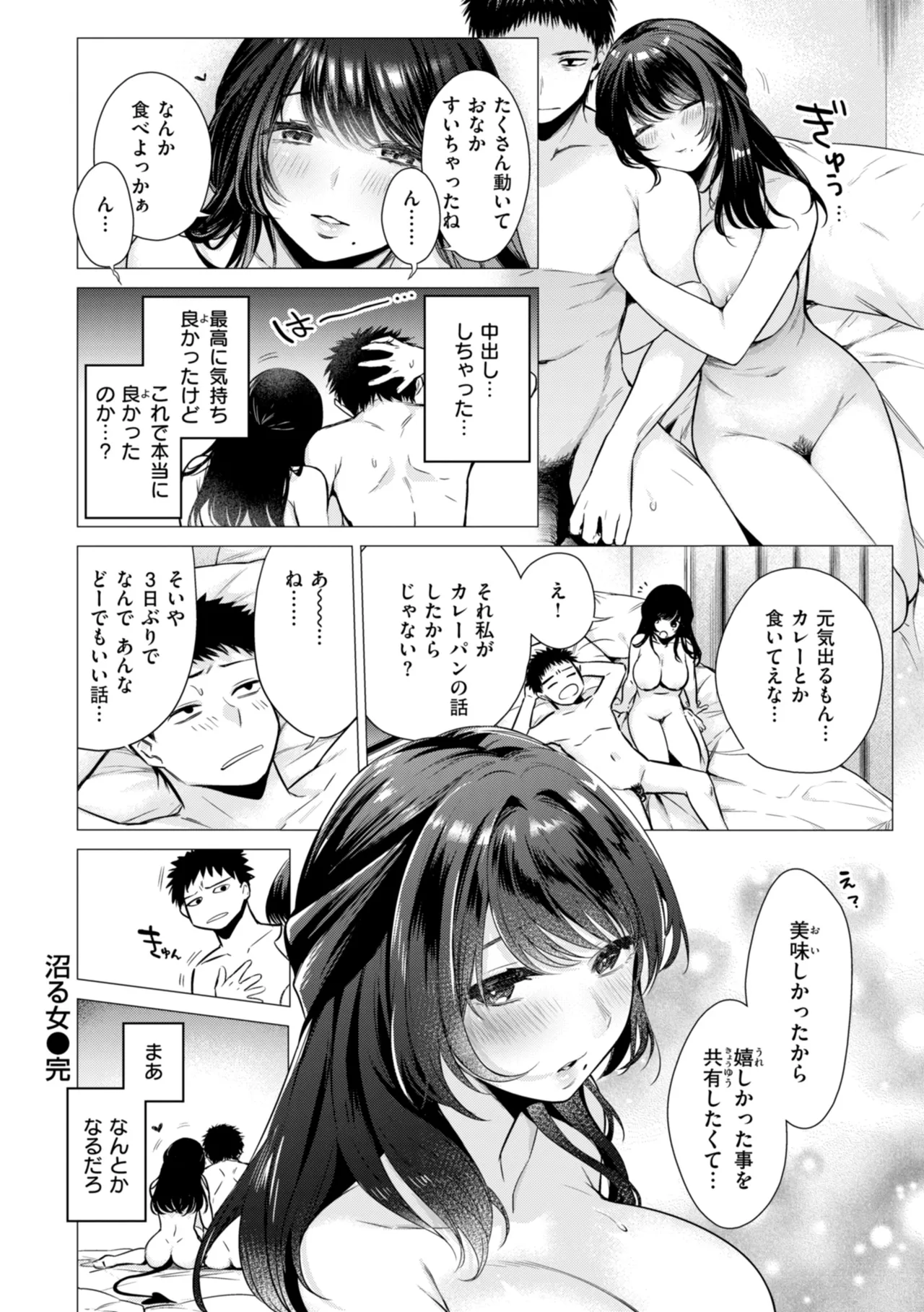 Numaru Onna - Page 32