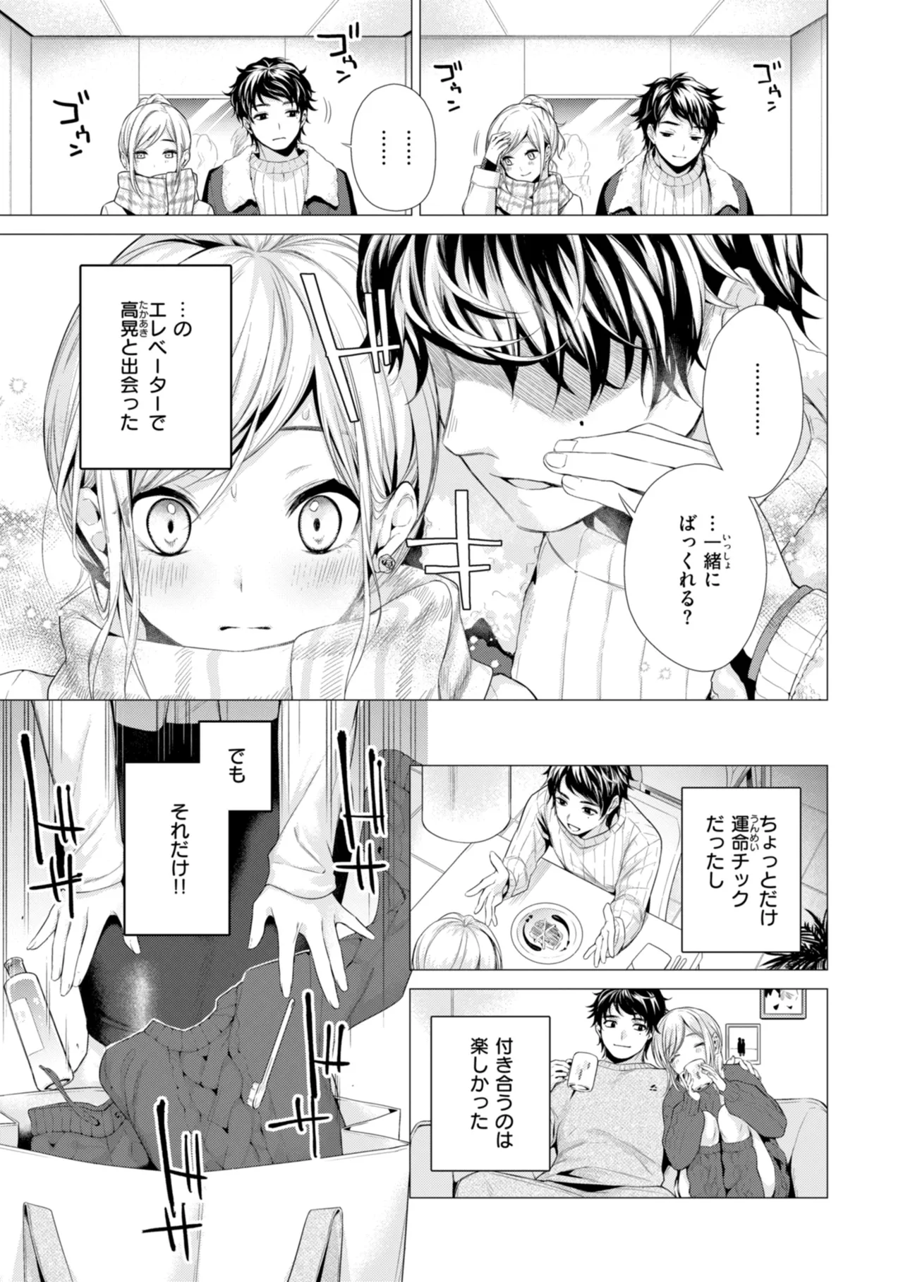 Numaru Onna - Page 37
