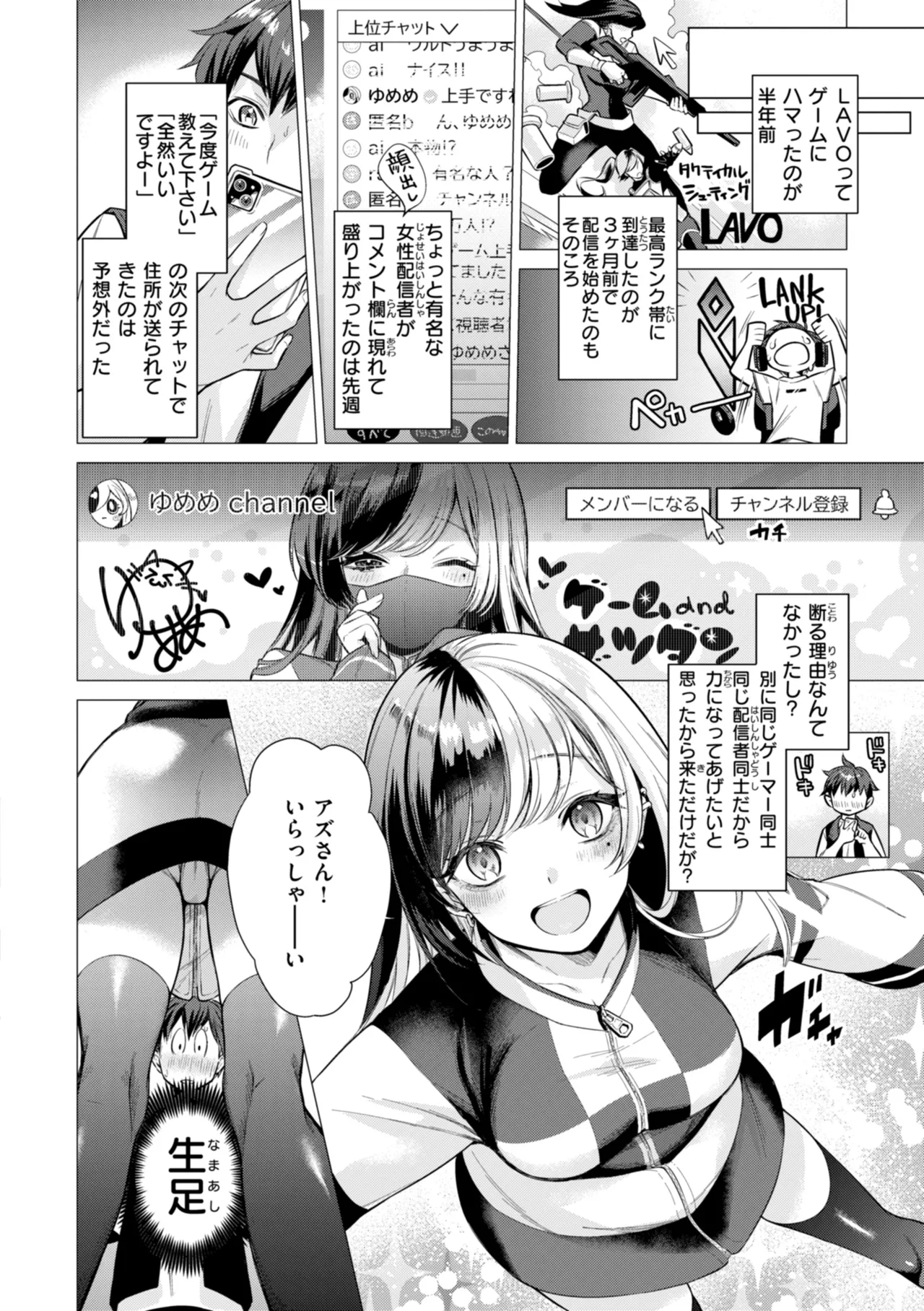 Numaru Onna - Page 58