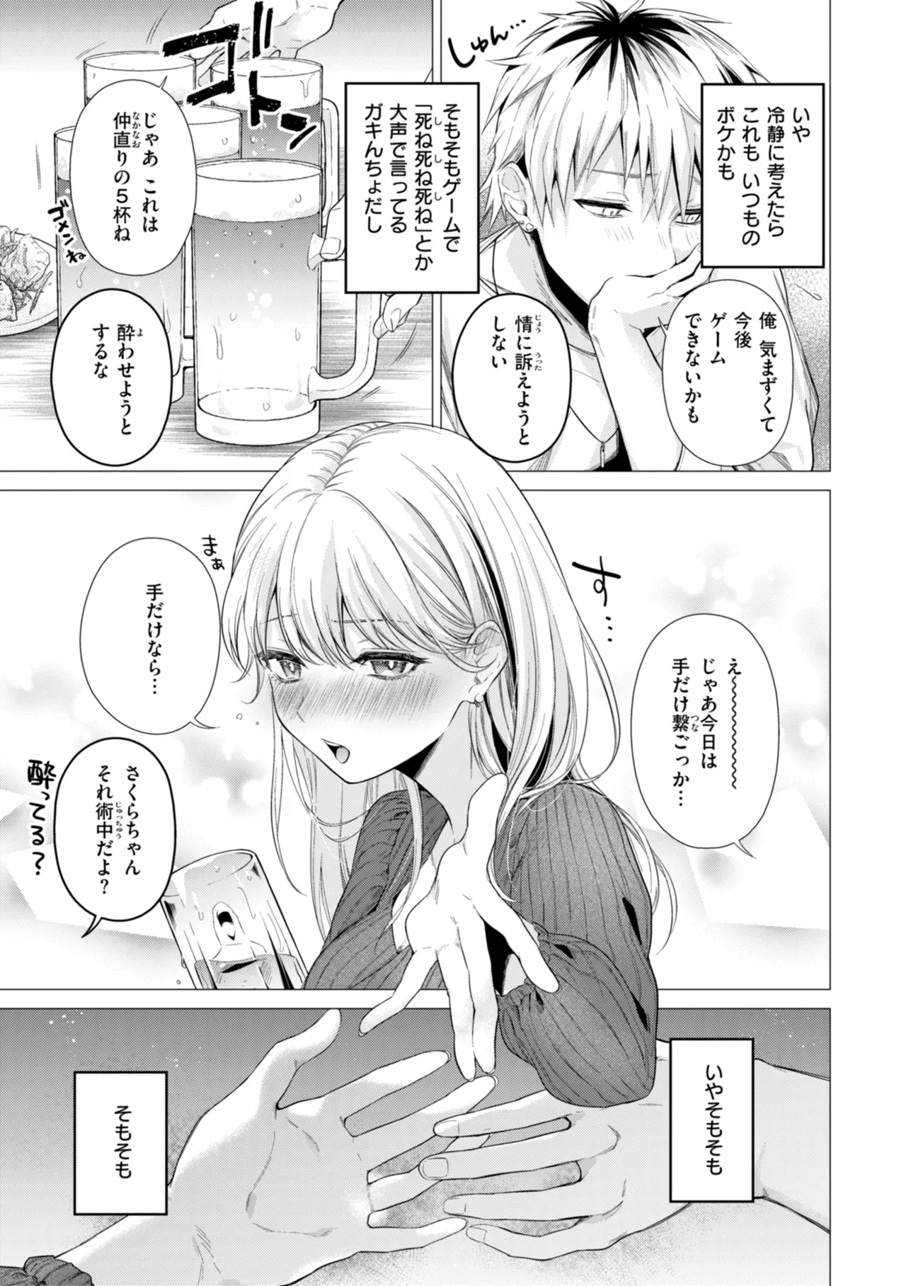 Numaru Onna page 89 - squirting kissing hentai manga - read online free