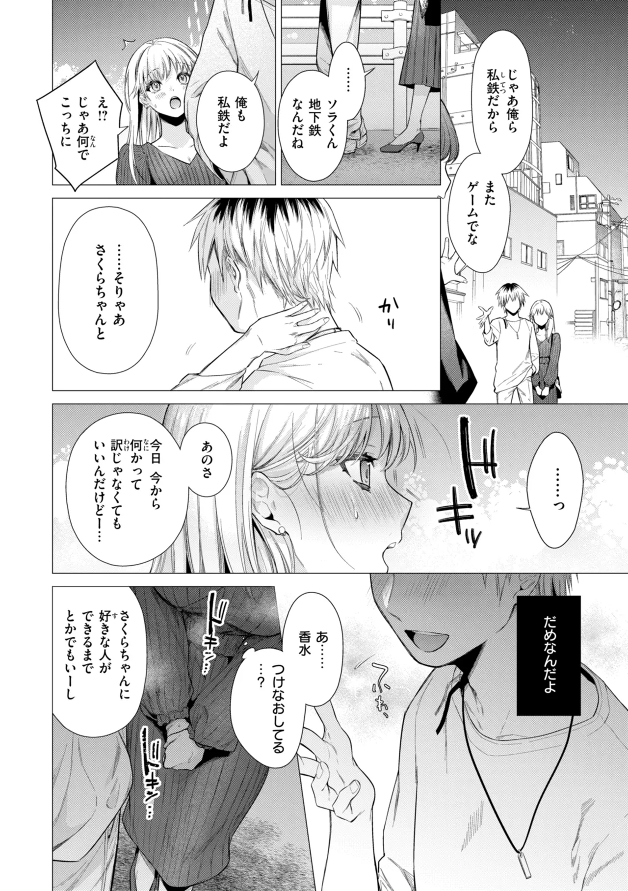 Numaru Onna page 90 - squirting kissing hentai manga - read online free