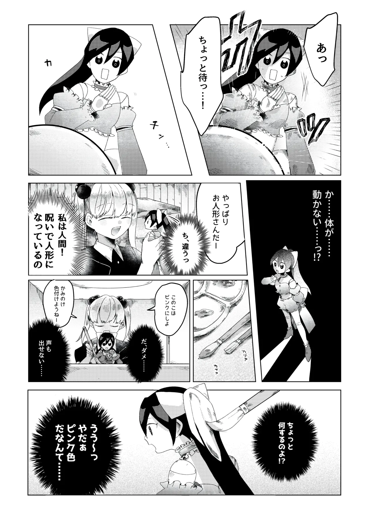 【人形化漫画】退魔士 人形化 [Ningyoka manga] Returning Mage: Ningyoka. OPQ mall - Page 10