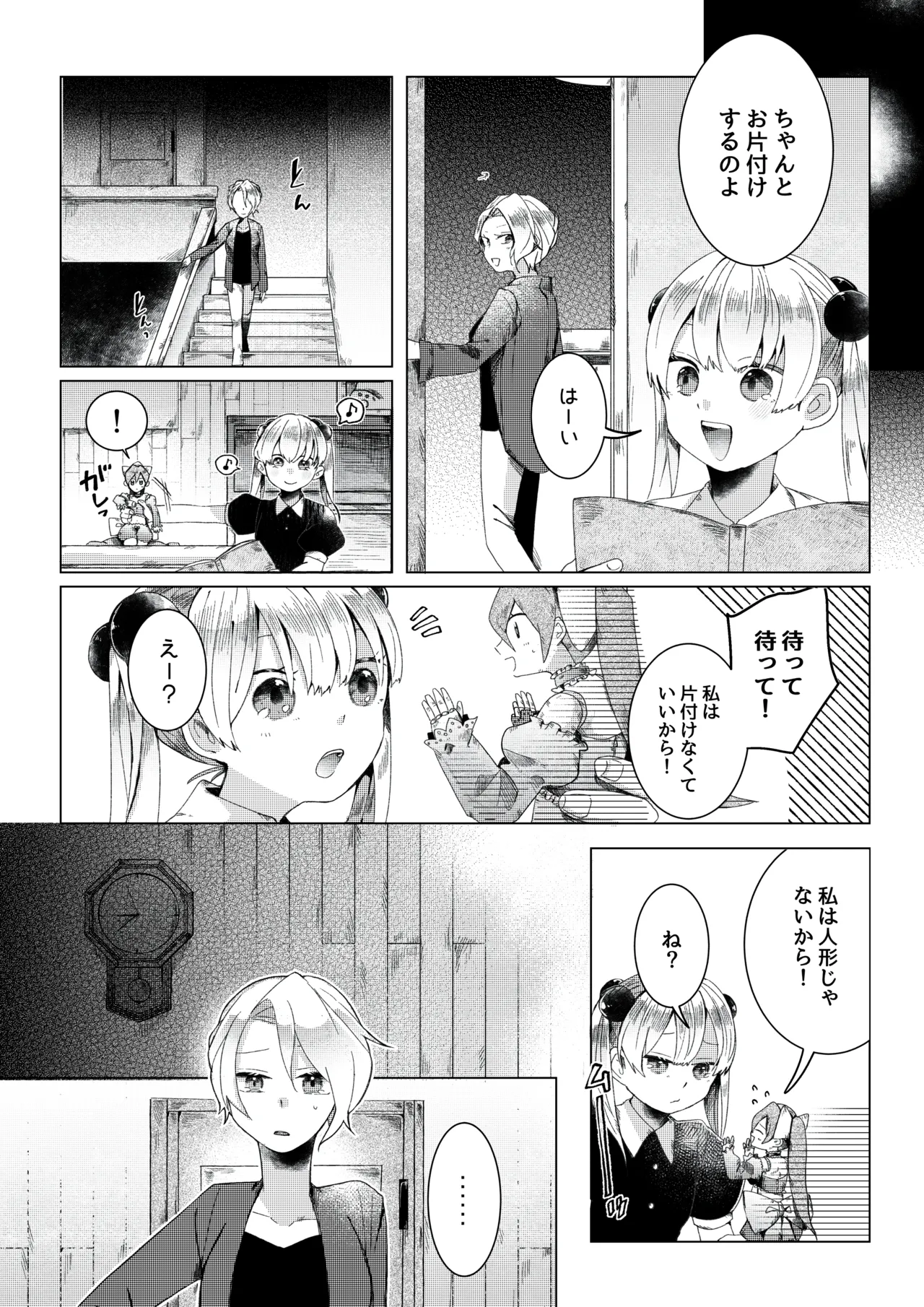 【人形化漫画】退魔士 人形化 [Ningyoka manga] Returning Mage: Ningyoka. OPQ mall - Page 12