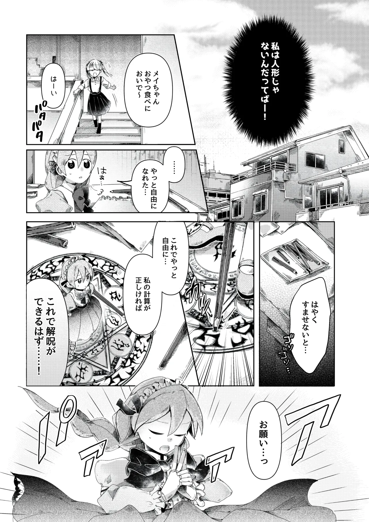 【人形化漫画】退魔士 人形化 [Ningyoka manga] Returning Mage: Ningyoka. OPQ mall - Page 21