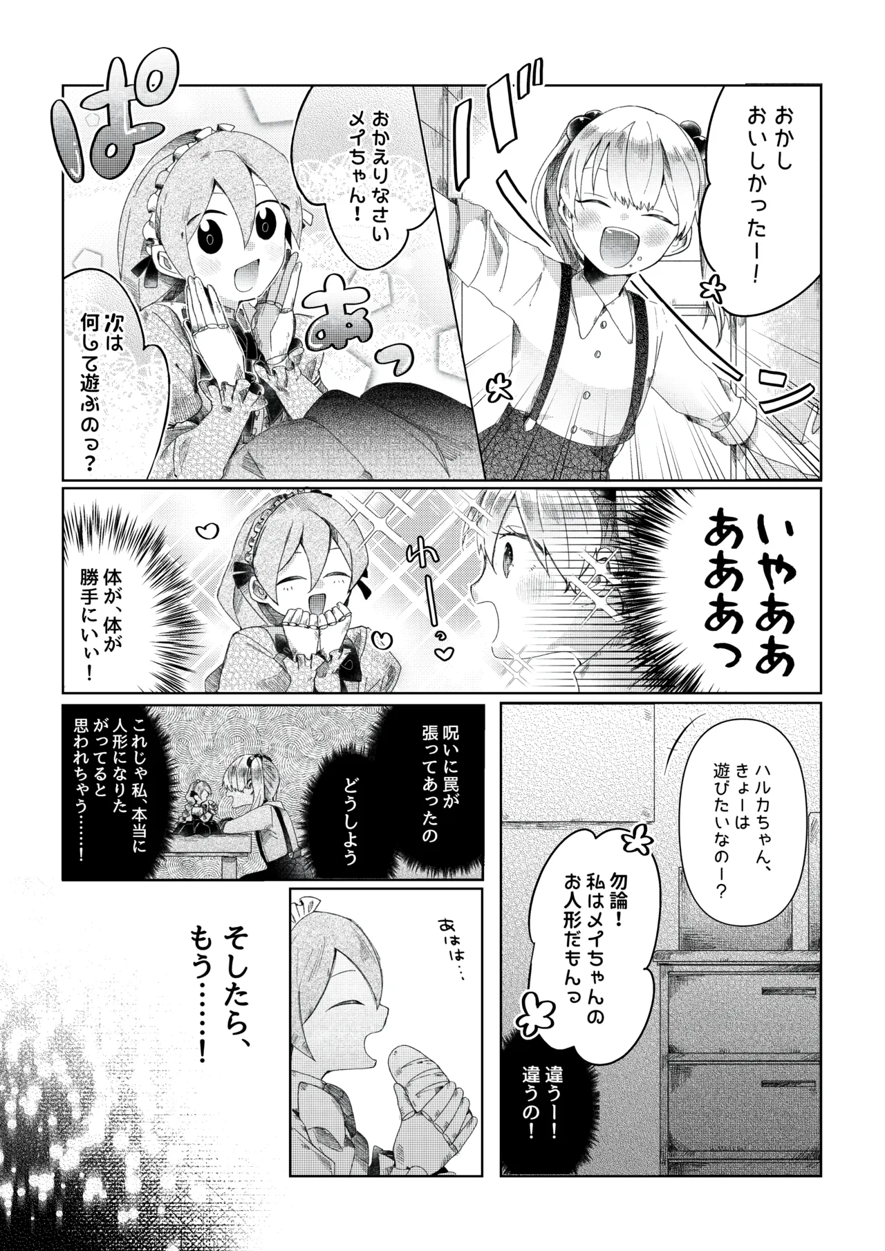 【人形化漫画】退魔士 人形化 [Ningyoka manga] Returning Mage: Ningyoka. OPQ mall page 22 original parody - read online free