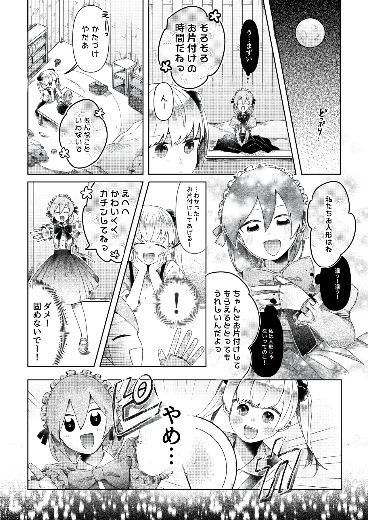 【人形化漫画】退魔士 人形化 [Ningyoka manga] Returning Mage: Ningyoka. OPQ mall - Page 23