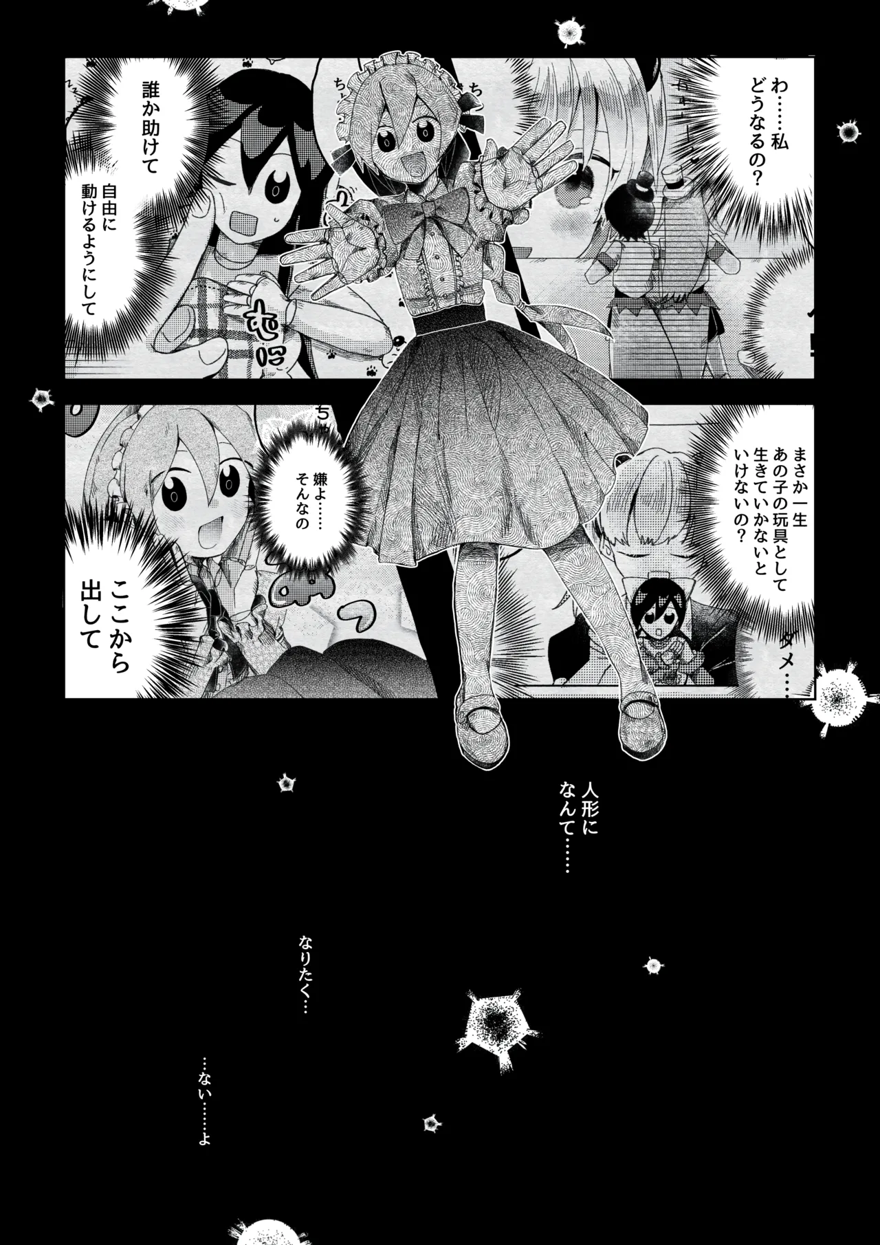 【人形化漫画】退魔士 人形化 [Ningyoka manga] Returning Mage: Ningyoka. OPQ mall page 25 original parody - read online free