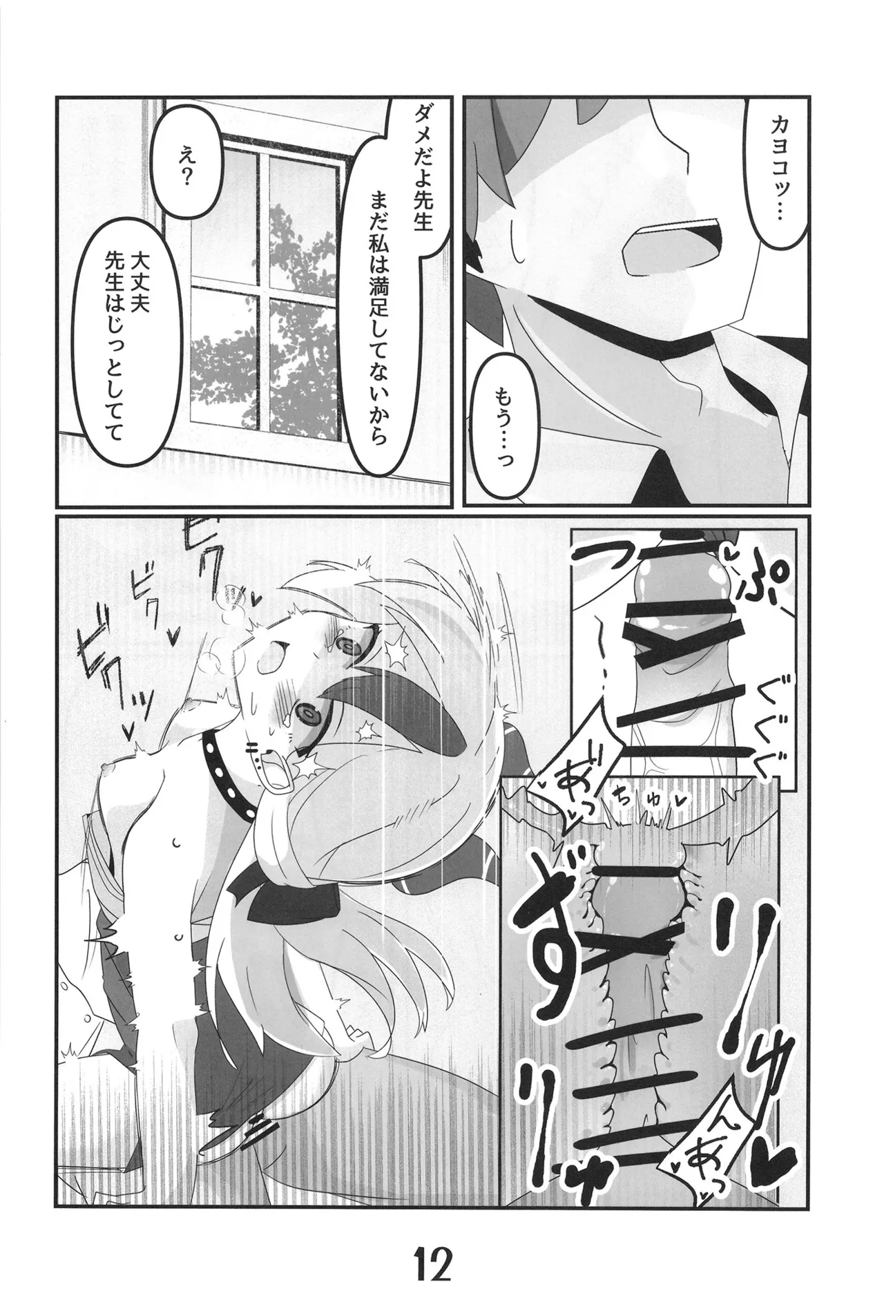 Onikata Kayoko yori Ai o Komete - Page 12
