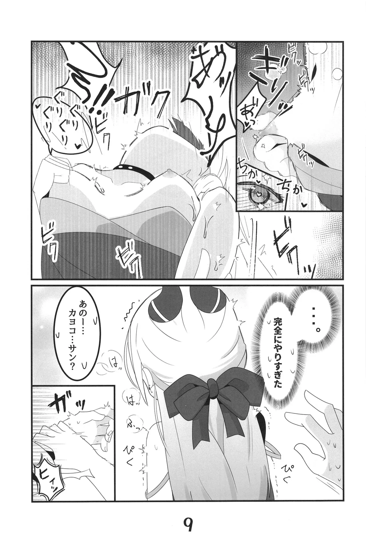 Onikata Kayoko yori Ai o Komete page 9 featuring kayoko onikata blue archive parody - collar sole female hentai manga - read online free