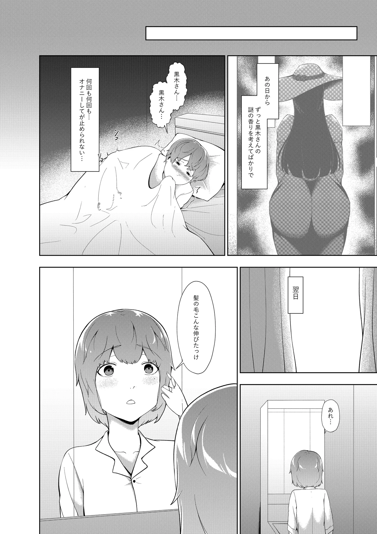 Nyokou - Page 19