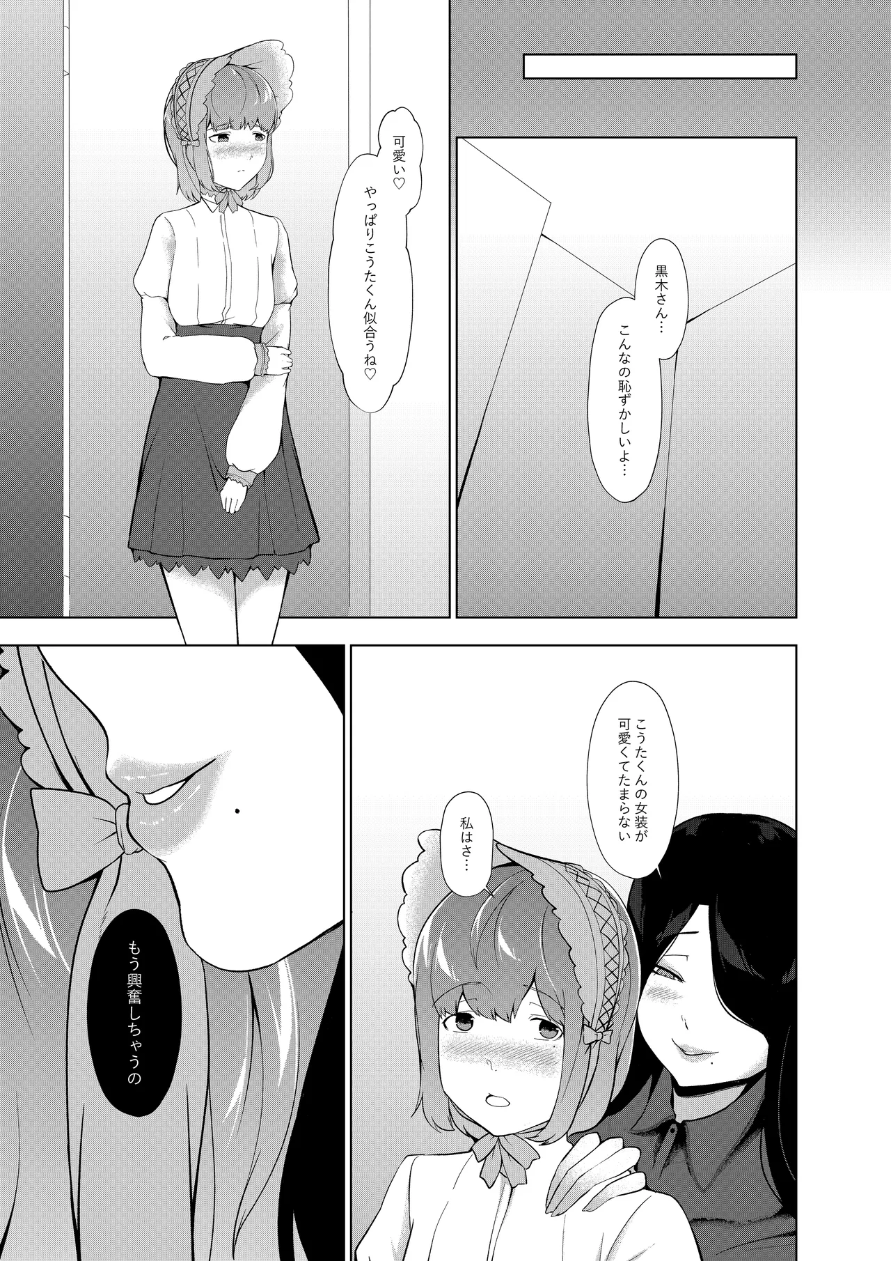 Nyokou - Page 20