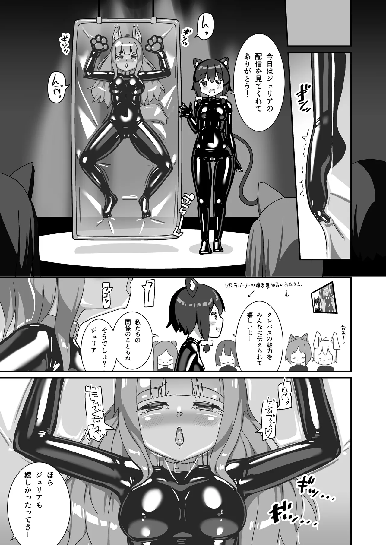 Rubber World de Zecchou ga Tomarimasen! - Page 26
