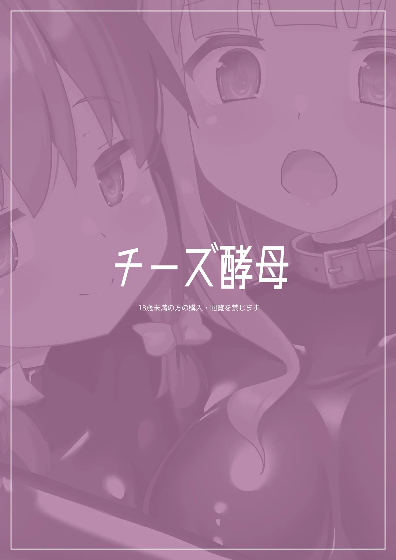 Rubber World de Zecchou ga Tomarimasen! - Page 37