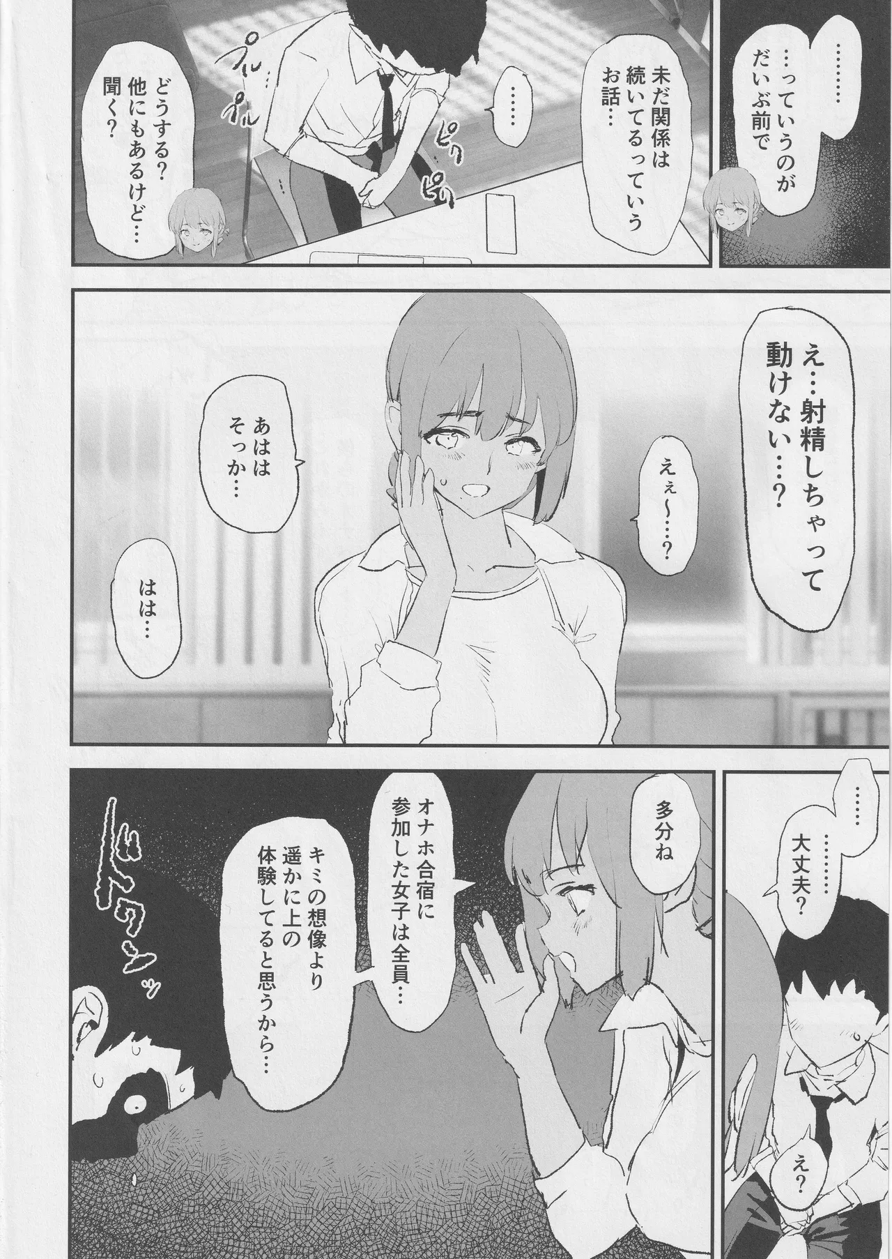 Onaho Gasshuku Saimin Dosukebe Interview  Shiina Senpai - Page 27