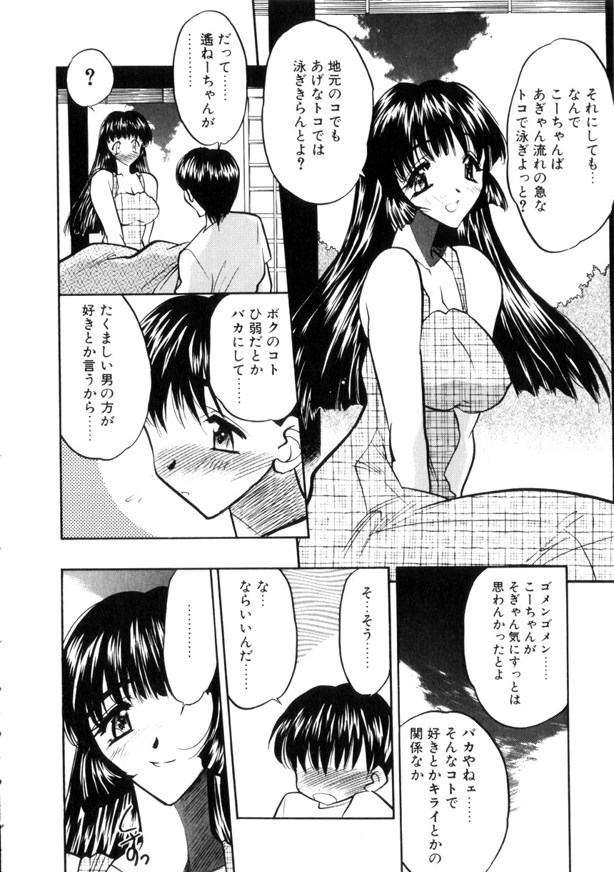 Gakuen Maria - Page 28