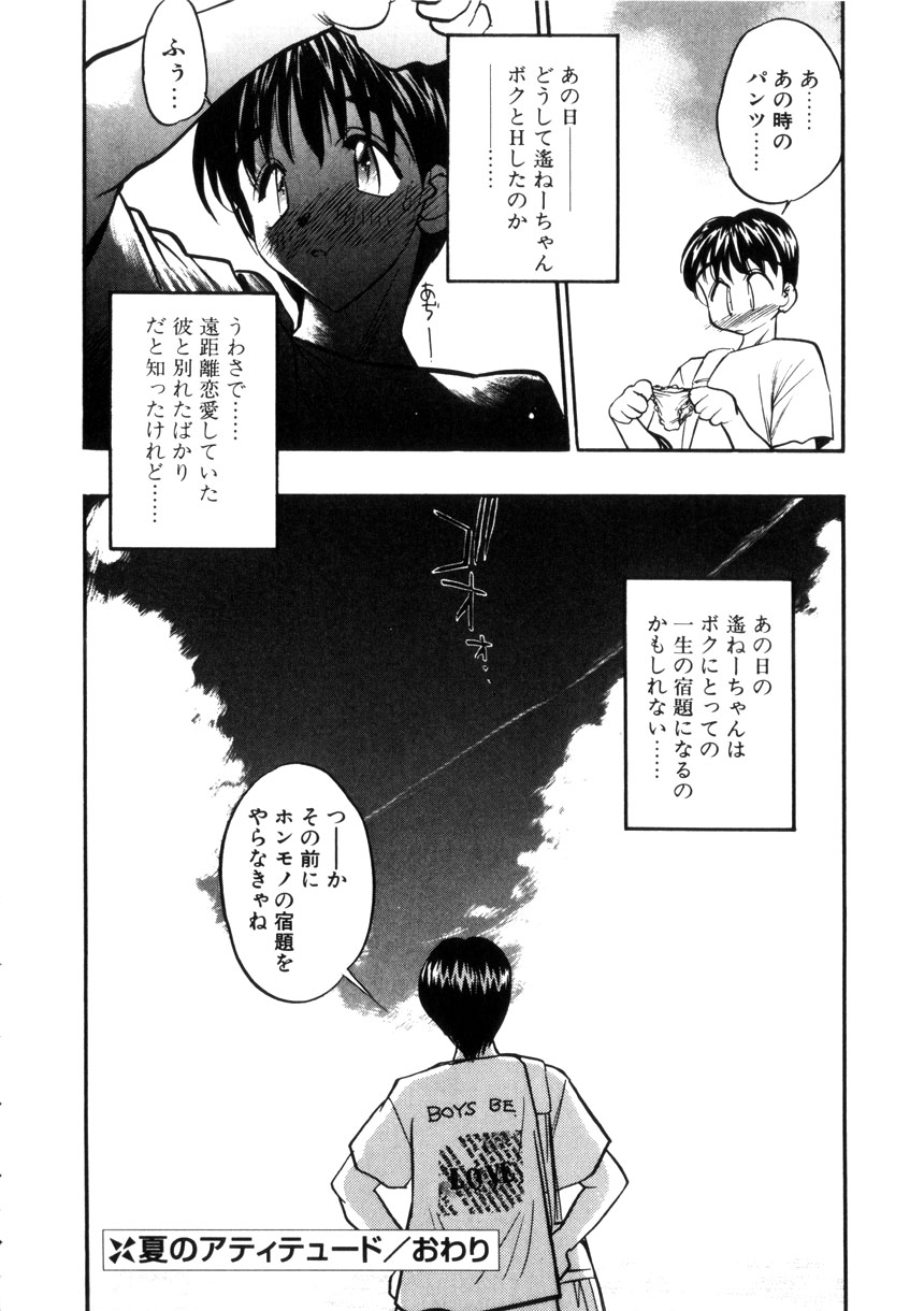 Gakuen Maria - Page 40