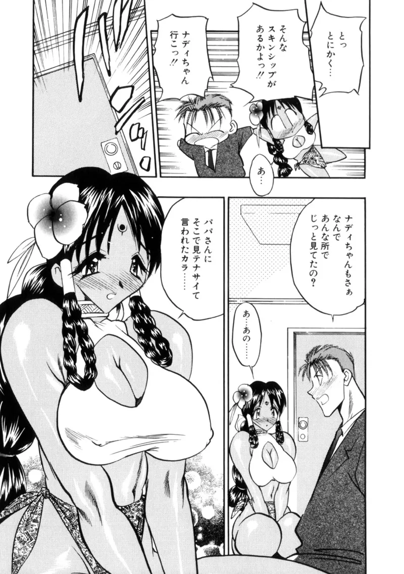 Gakuen Maria - Page 97