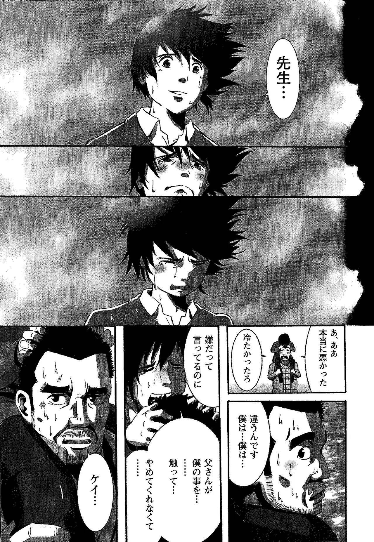 Tsubasa o Kudasai. - Page 15