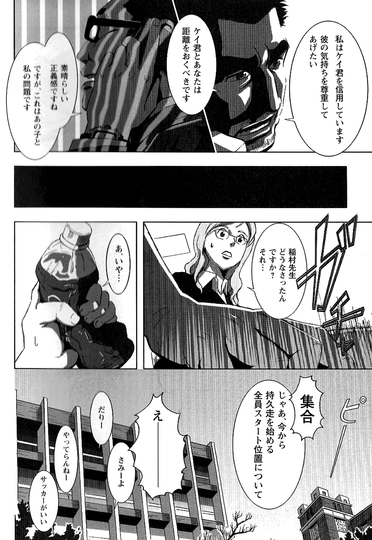 Tsubasa o Kudasai. - Page 23