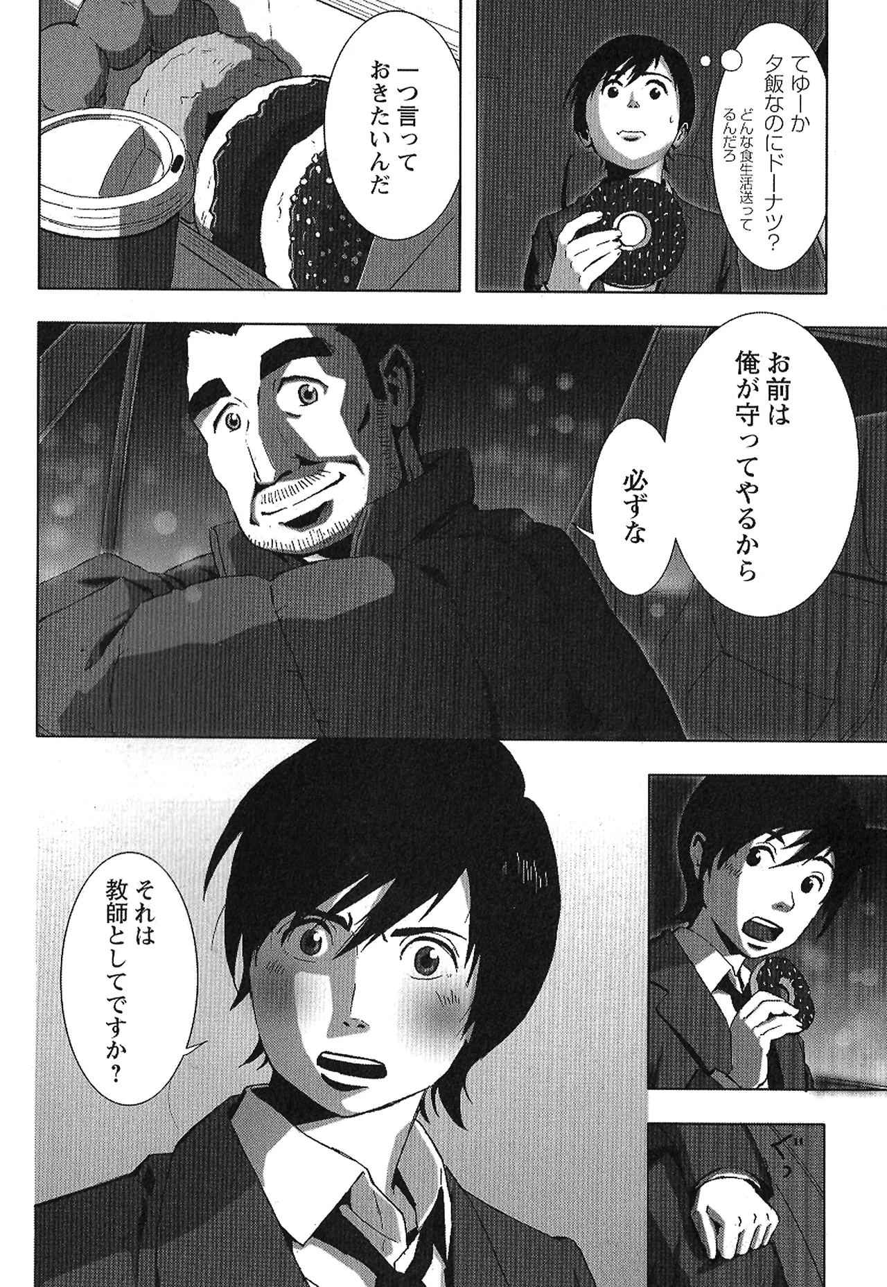 Tsubasa o Kudasai. - Page 31