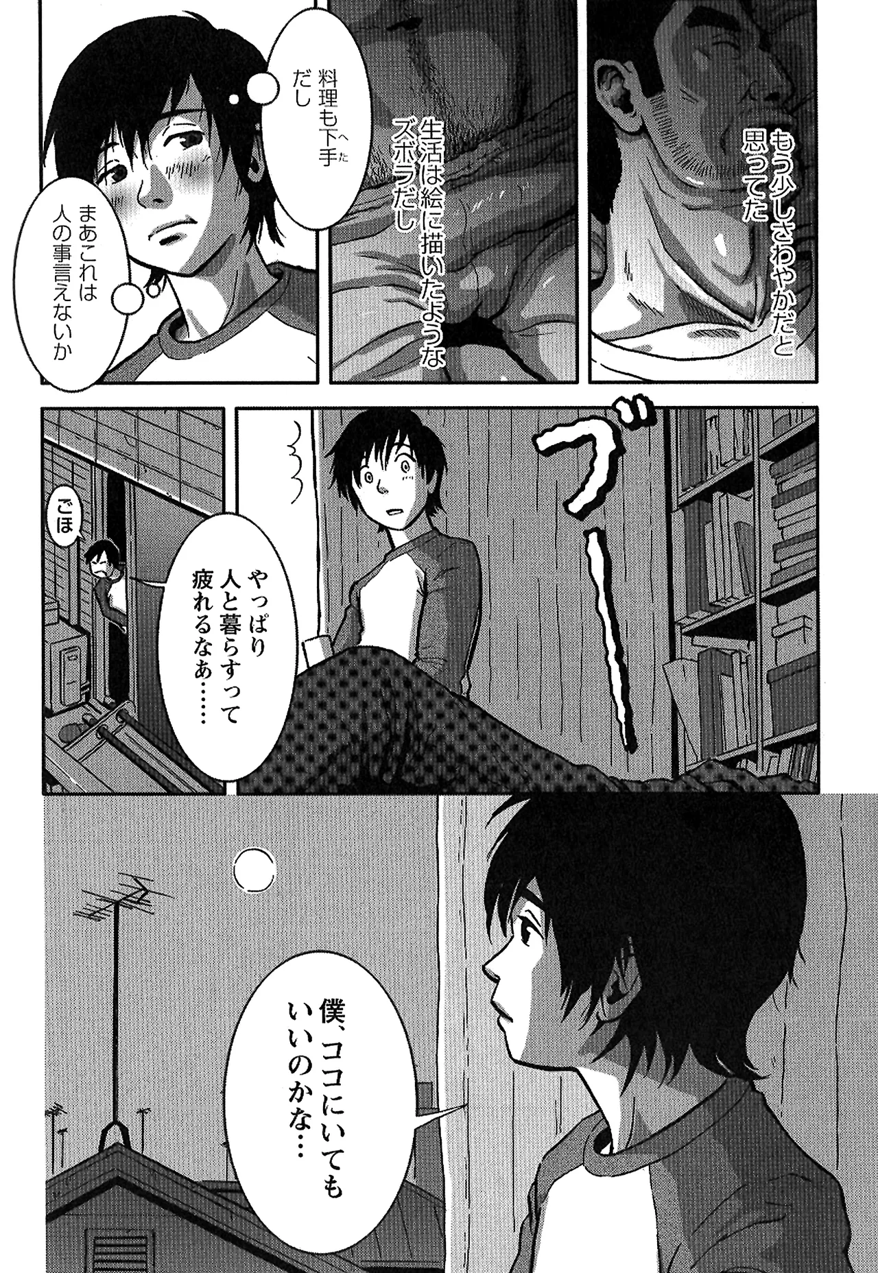 Tsubasa o Kudasai. - Page 38