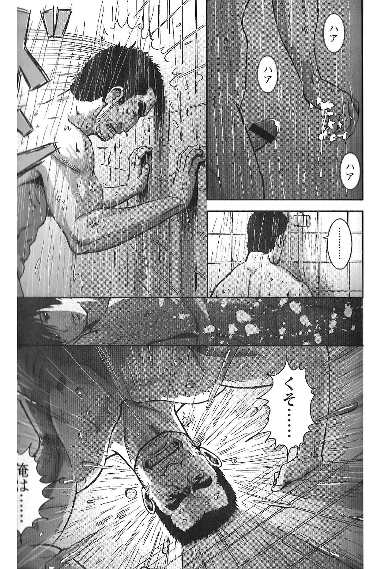 Tsubasa o Kudasai. - Page 45