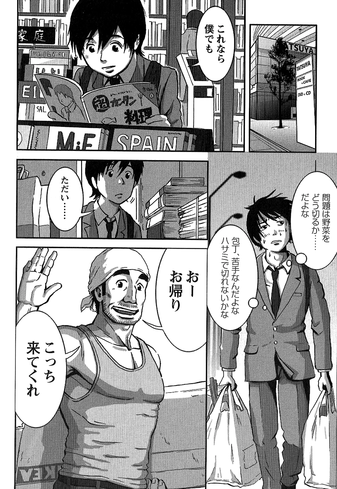 Tsubasa o Kudasai. - Page 46