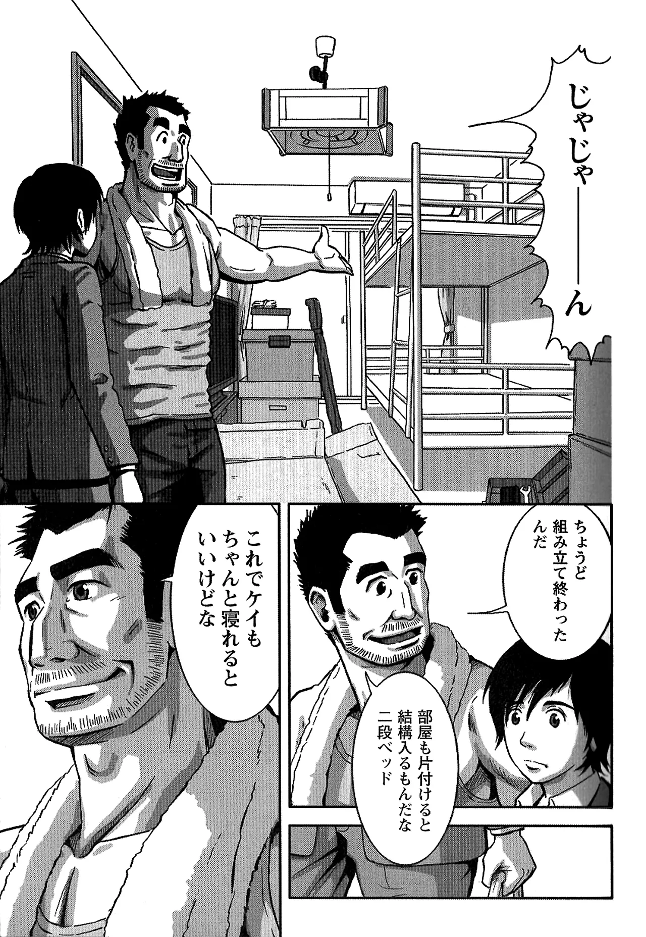 Tsubasa o Kudasai. - Page 47