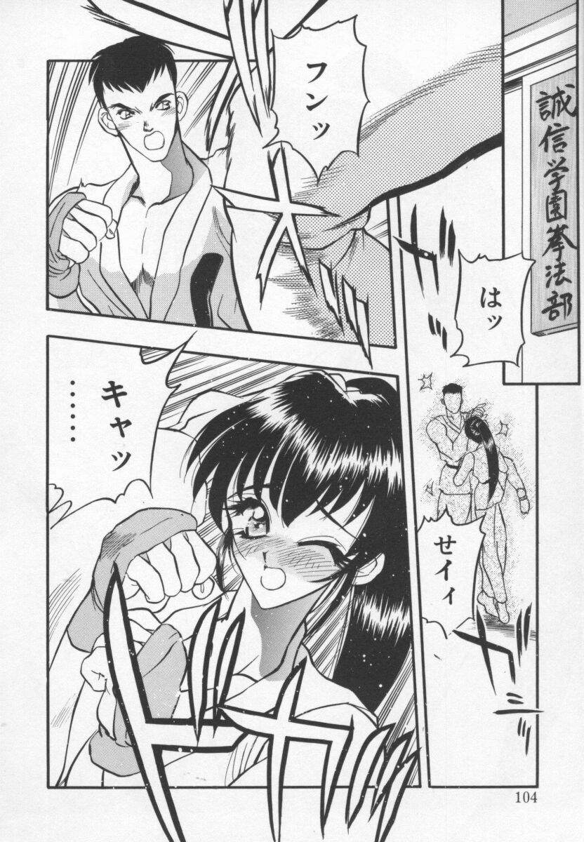Megami no Furu Sato - Page 103