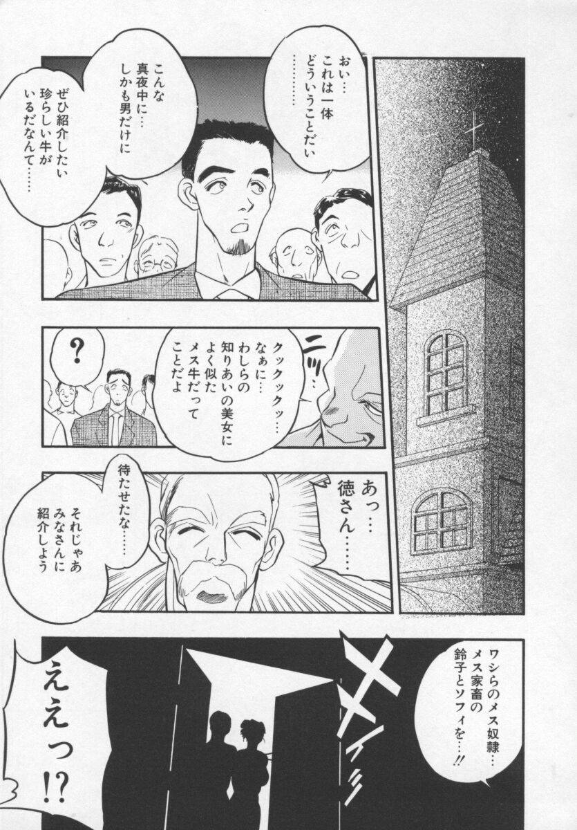 Megami no Furu Sato - Page 84