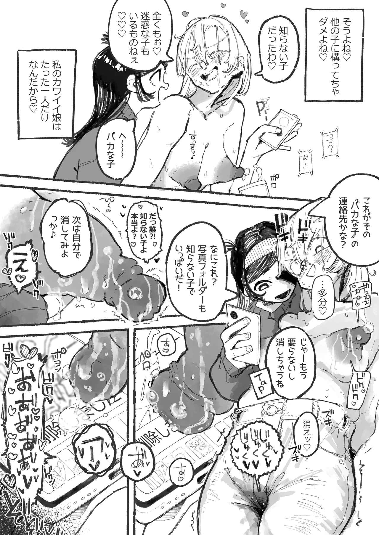 ママ活 - Page 15