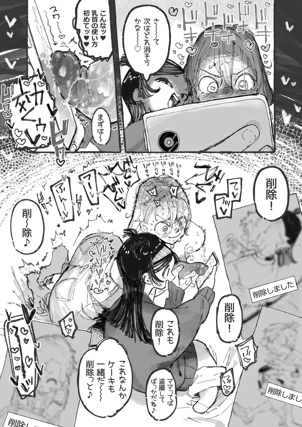 ママ活 - Page 16