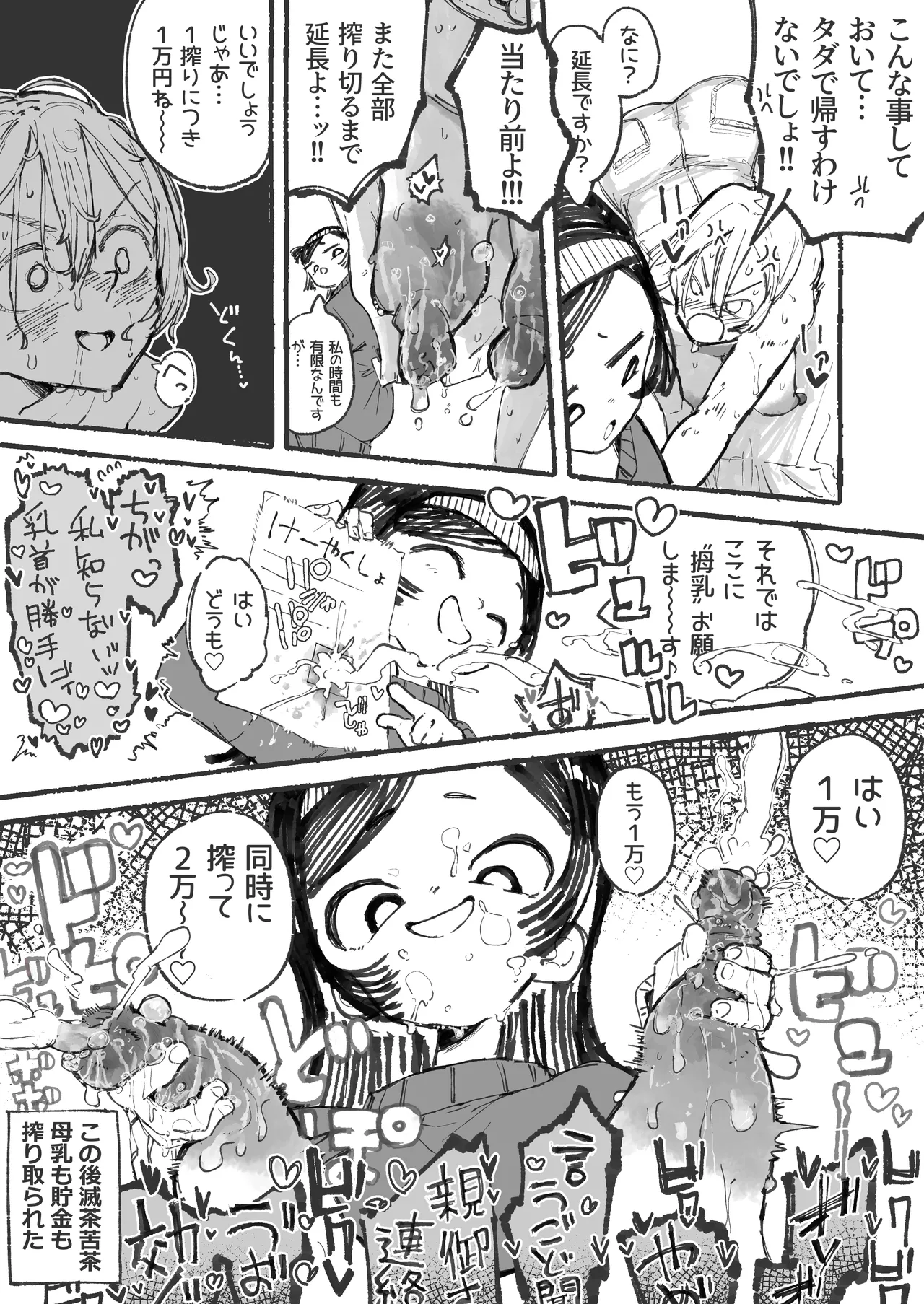 ママ活 - Page 18