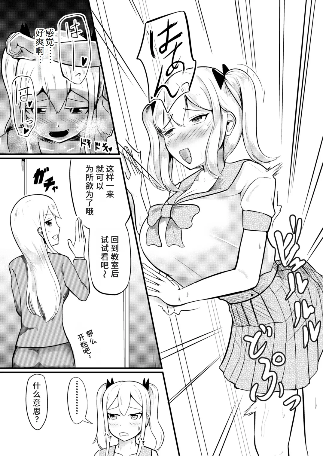 学校まるごと女の子にする話・上 page 11 original parody - futanari big breasts hentai manga - read online free