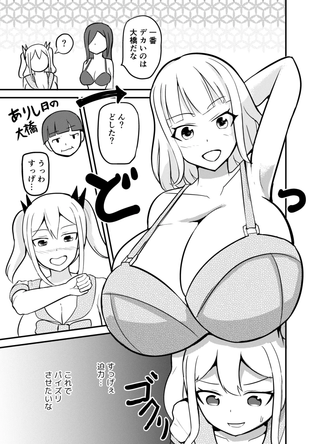 学校まるごと女の子にする話・上 - Page 13