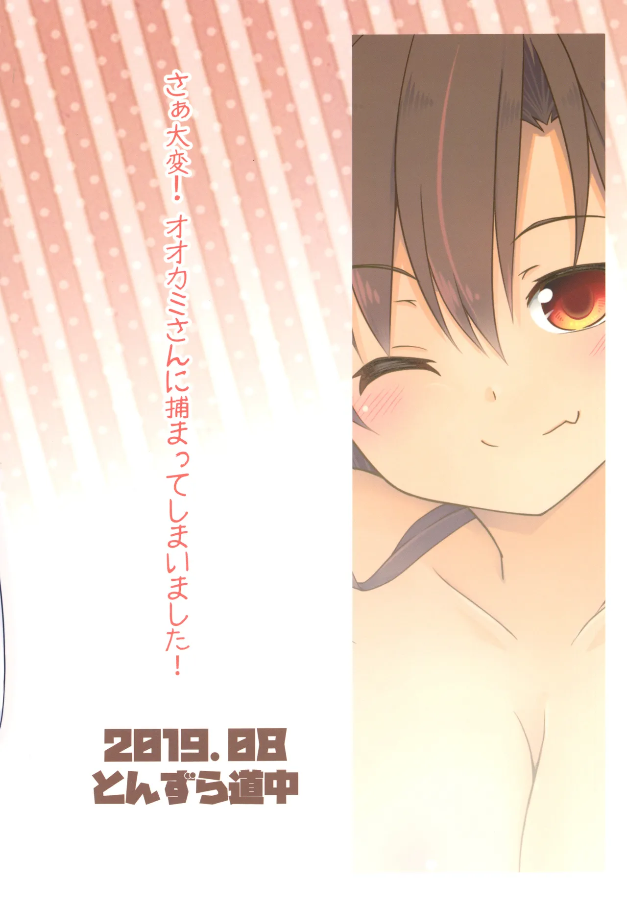 Kagerou Onee-chan wa Ecchi de Ijiwaru!! - Page 21