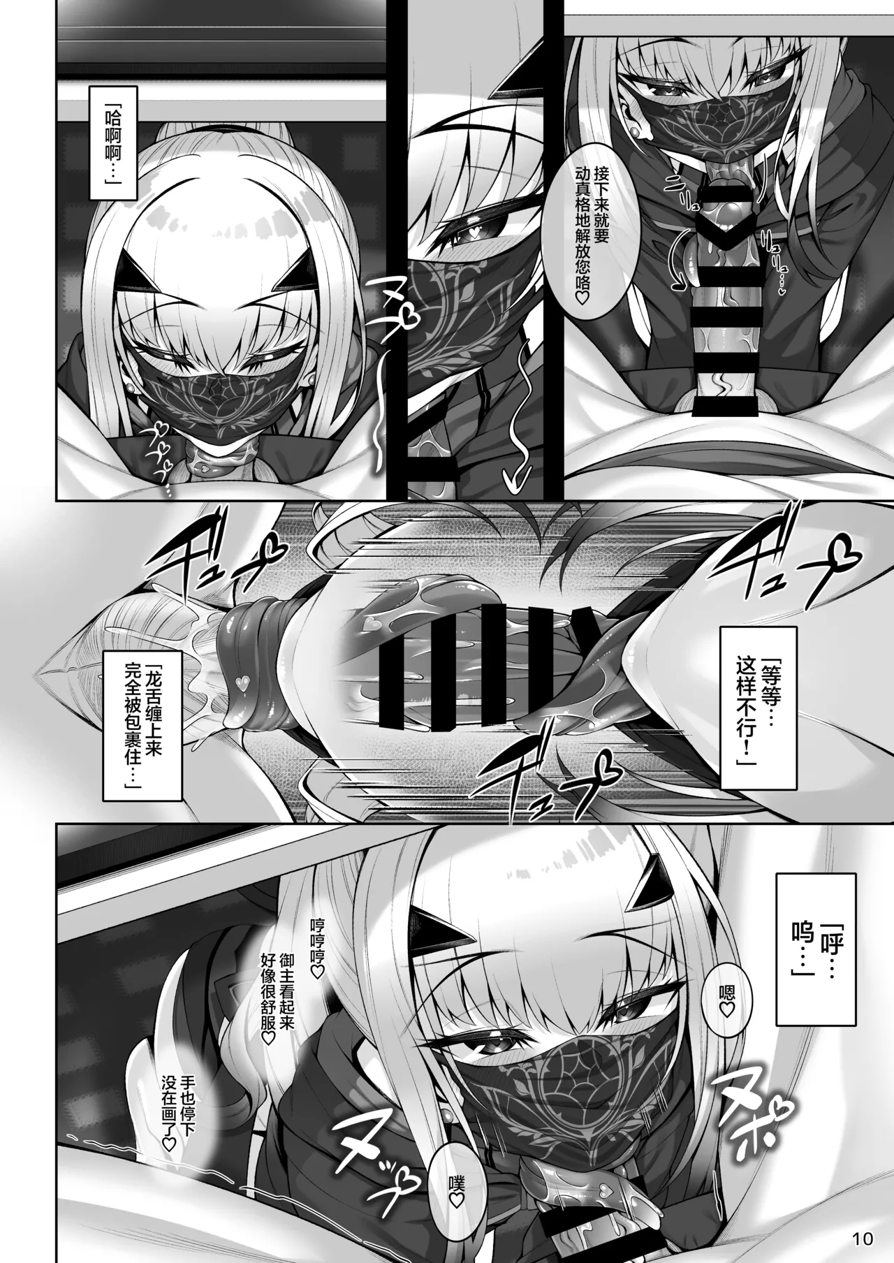 Mizugi Melusine to Iroiro Ecchi Hon | 和泳装梅柳齐娜的诸多情爱 - Page 11