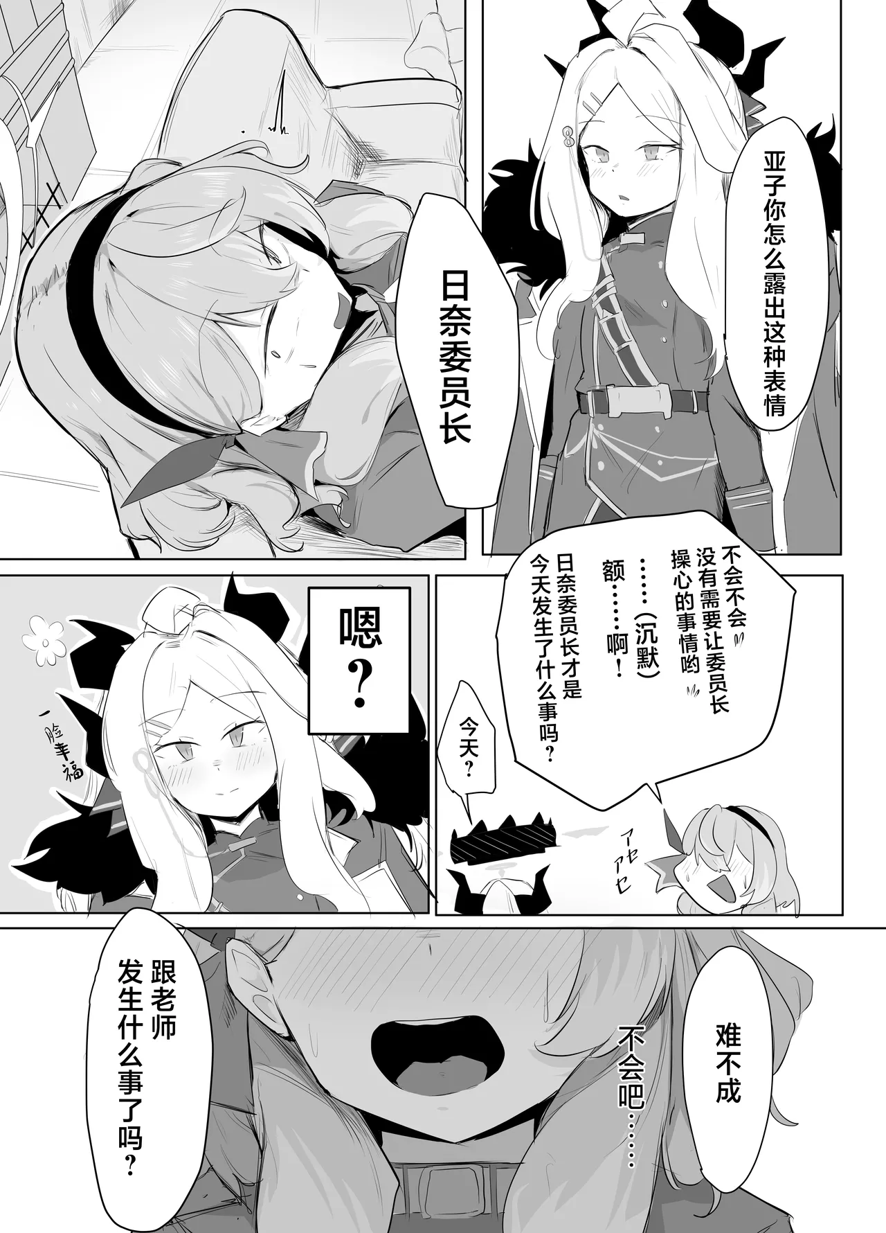 Amau Ako wa Hamaranai - Page 21