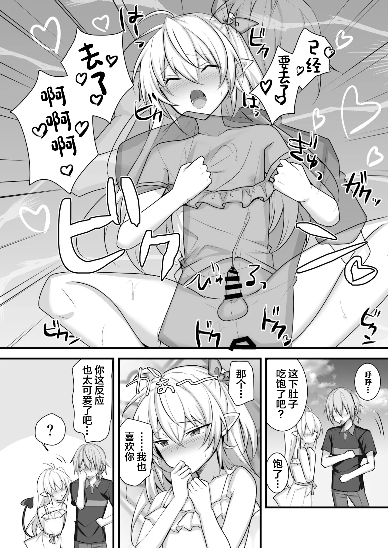 Maryokugire shita Incubus o Hirotta Hanashi page 37 original parody - anal crossdressing hentai manga - read online free