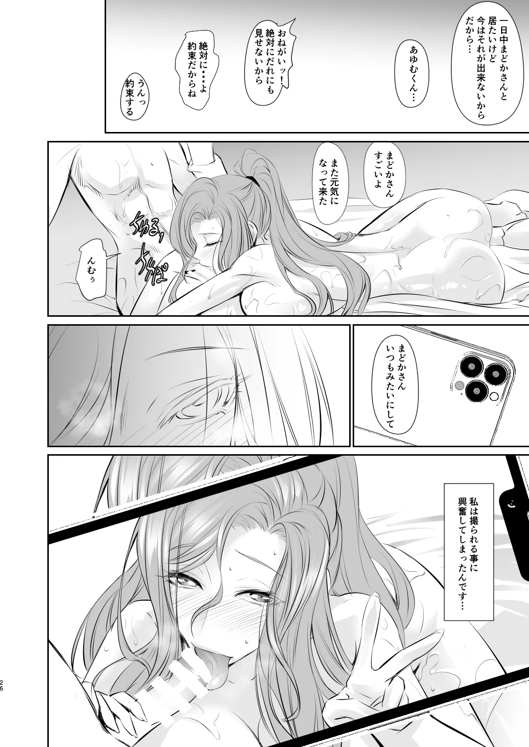 Wakai ko ni Aisa Rete - Page 27