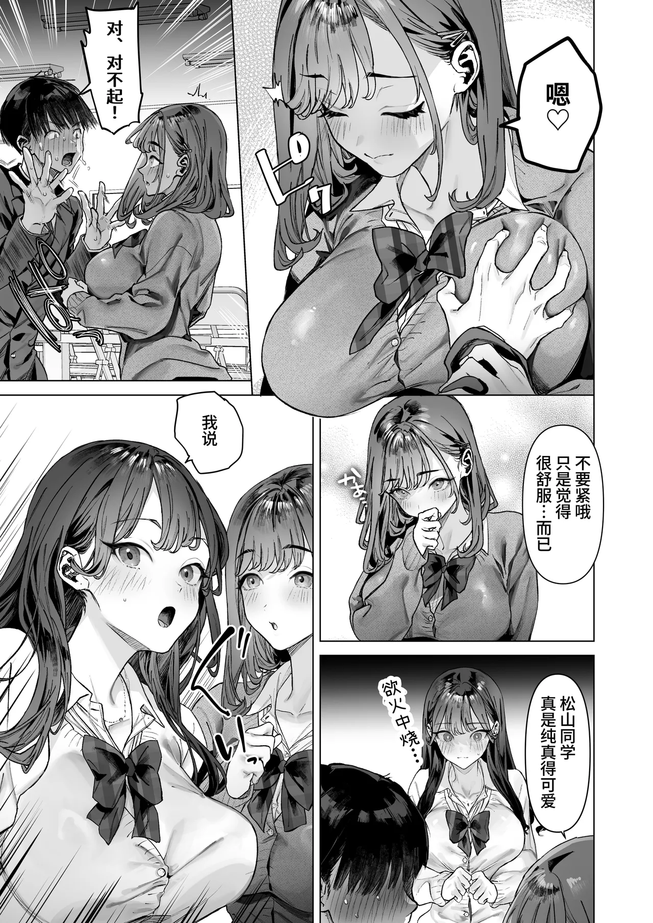[Shiroganean (Aomizuan, Ohkami Ryosuke)] S-kyuu Joshi-tachi to Ecchi na Douga o Toru Koto ni Natta Boku [Chinese] [BBQ] - Page 14