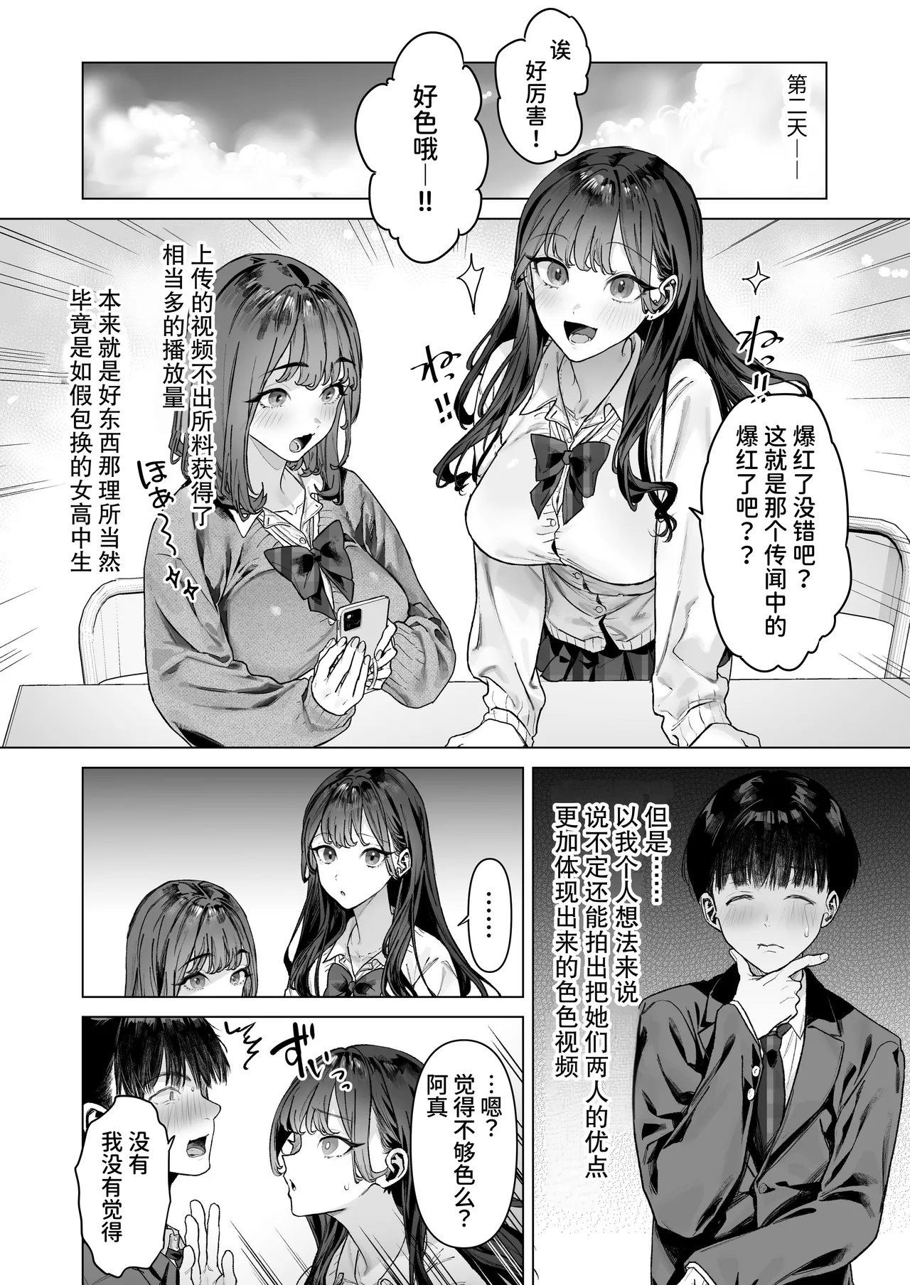 [Shiroganean (Aomizuan, Ohkami Ryosuke)] S-kyuu Joshi-tachi to Ecchi na Douga o Toru Koto ni Natta Boku [Chinese] [BBQ] - Page 17