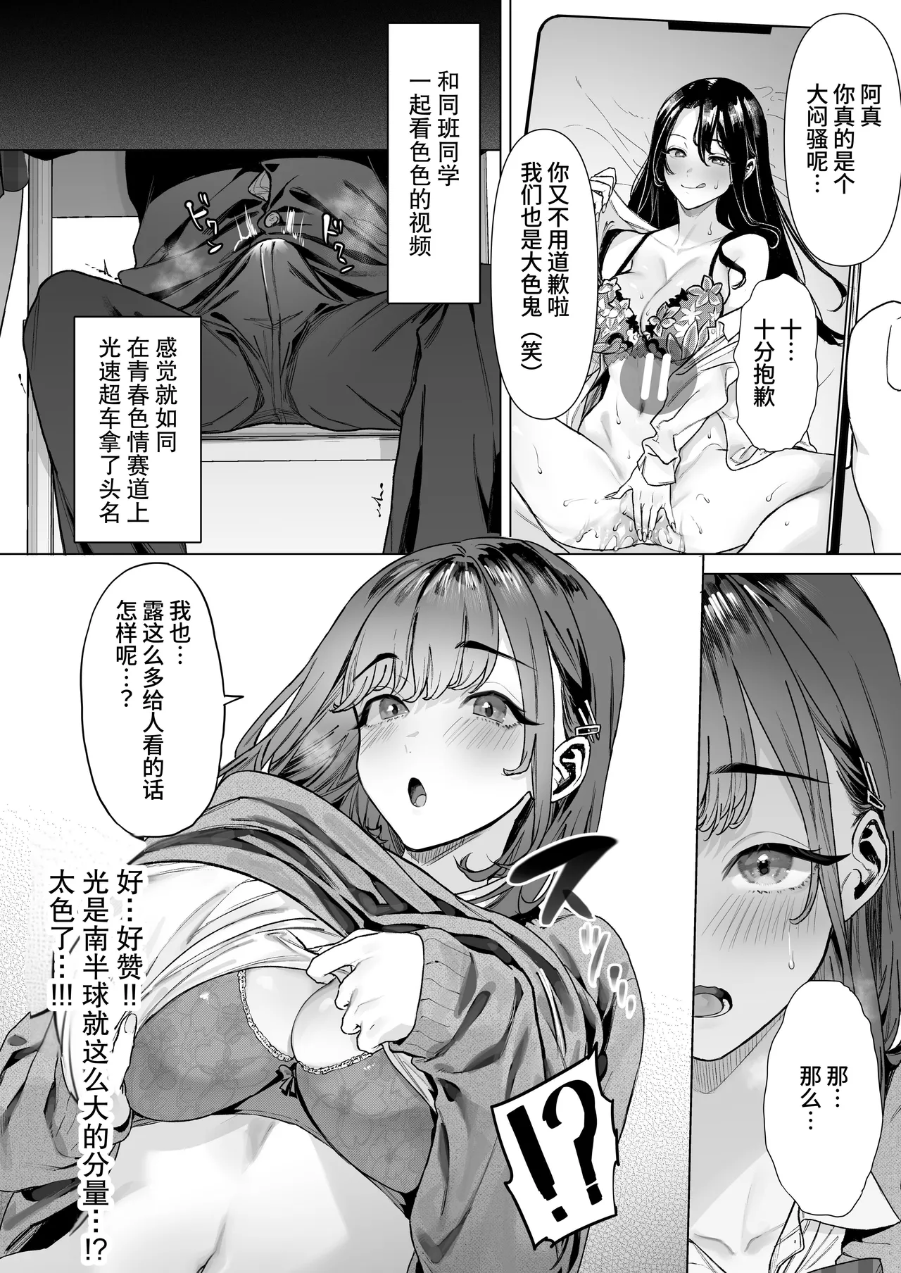 [Shiroganean (Aomizuan, Ohkami Ryosuke)] S-kyuu Joshi-tachi to Ecchi na Douga o Toru Koto ni Natta Boku [Chinese] [BBQ] page 19 original parody - virginity leg lock hentai manga - read online free