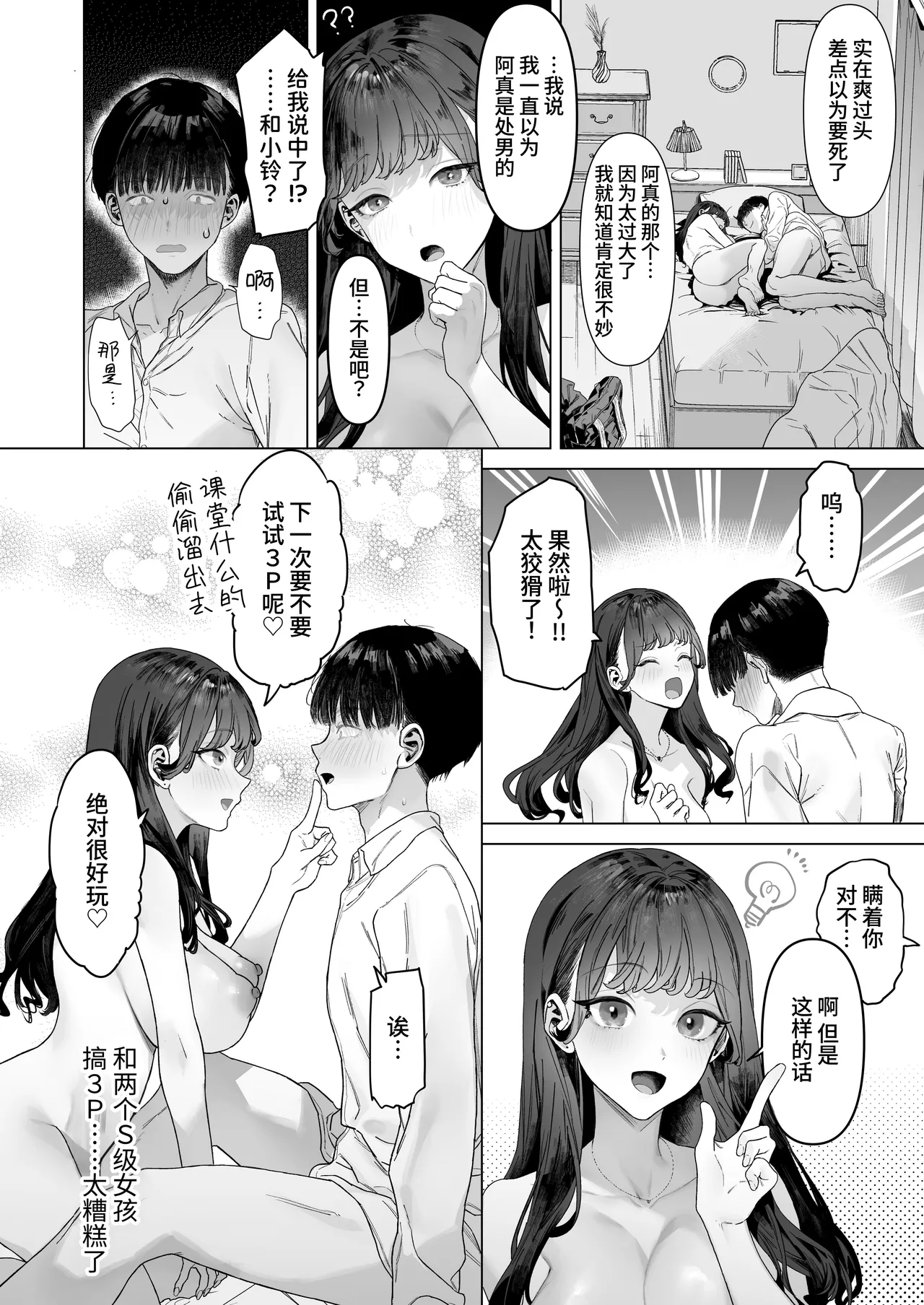 [Shiroganean (Aomizuan, Ohkami Ryosuke)] S-kyuu Joshi-tachi to Ecchi na Douga o Toru Koto ni Natta Boku [Chinese] [BBQ] page 53 original parody - virginity leg lock hentai manga - read online free